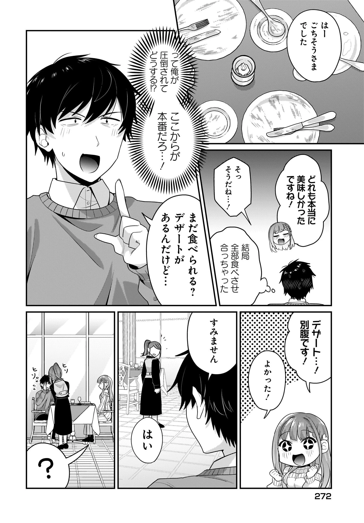 くたびれサラリーマンな俺、7年ぶりに再会した美少女JKと同棲を始める 第13話 - 16
