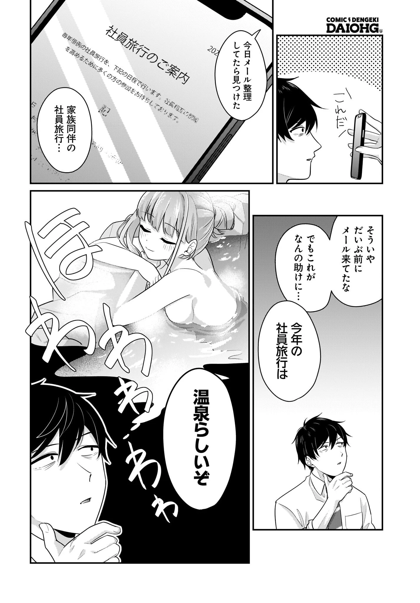 くたびれサラリーマンな俺、7年ぶりに再会した美少女JKと同棲を始める 第11話 - 14