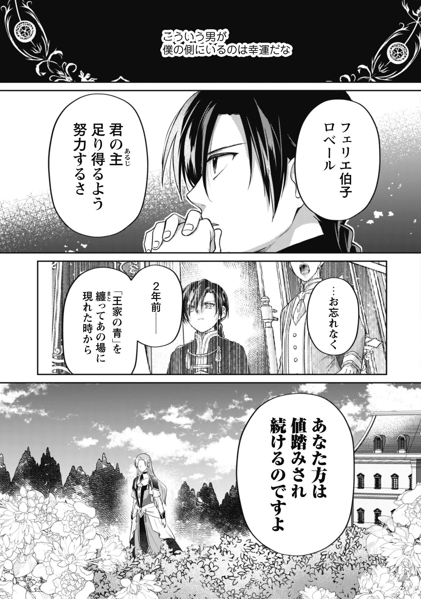 真面目系天然令嬢は年下王子の想いに気づかない 第12話 - 9