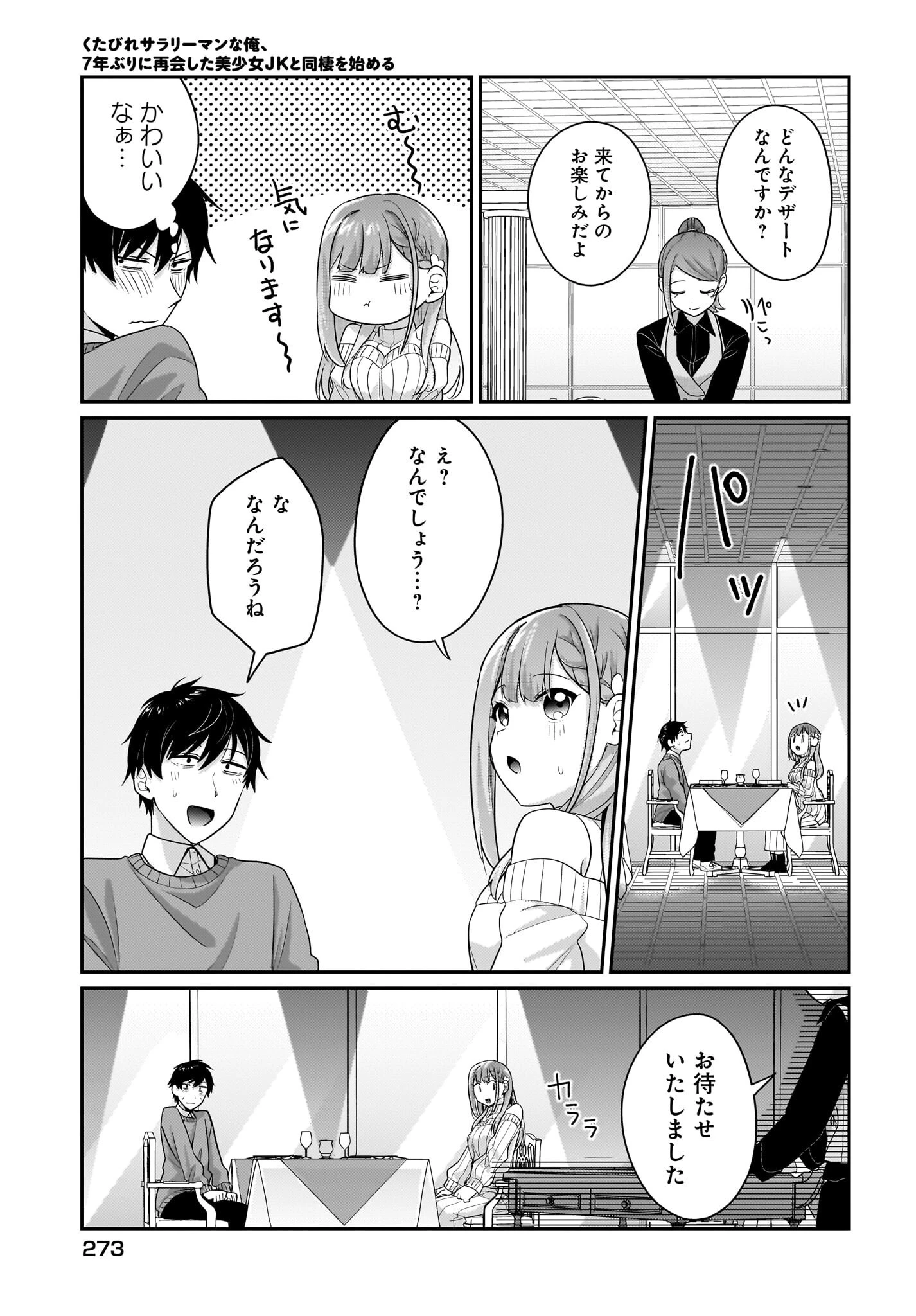 くたびれサラリーマンな俺、7年ぶりに再会した美少女JKと同棲を始める 第13話 - 17