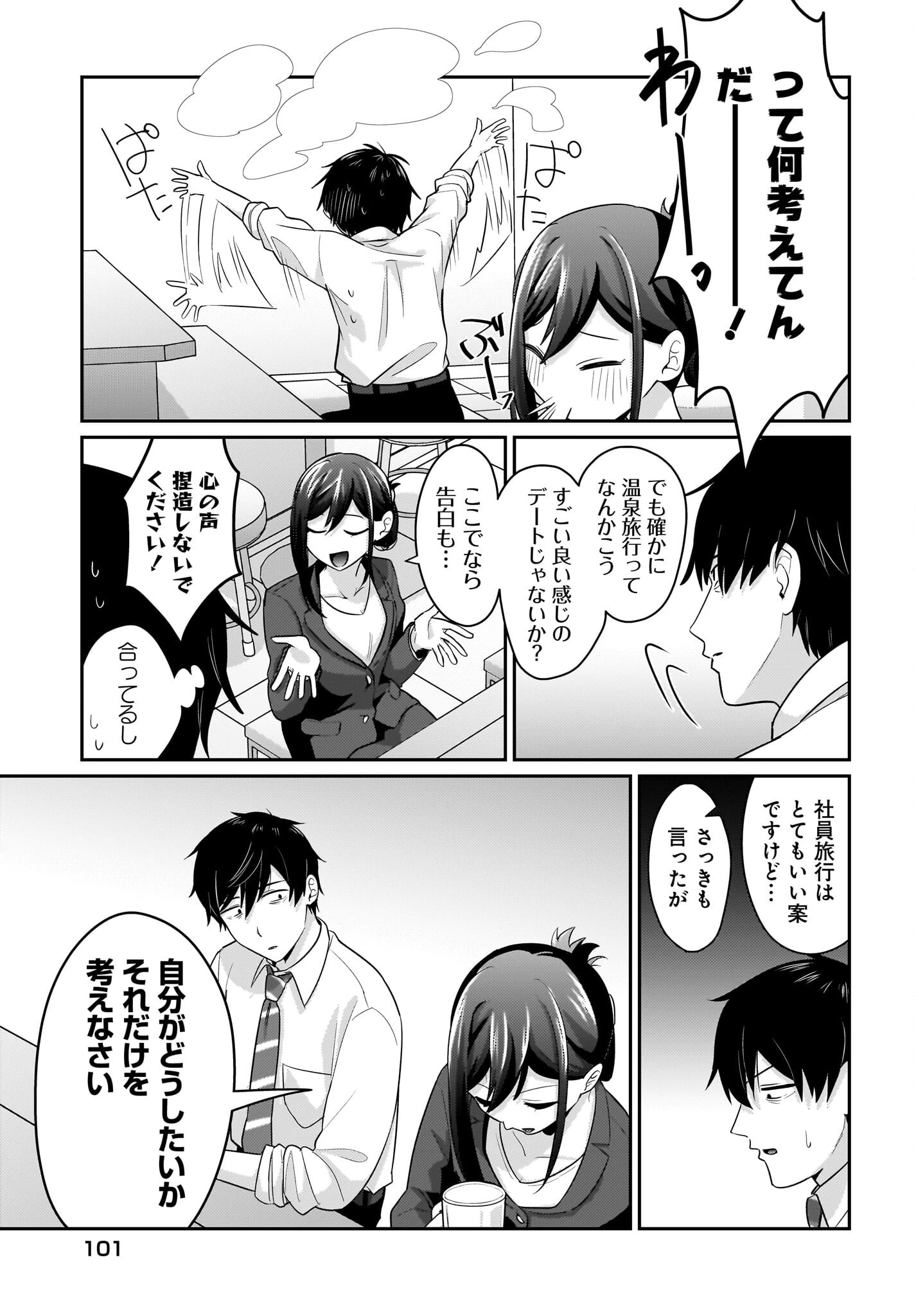 くたびれサラリーマンな俺、7年ぶりに再会した美少女JKと同棲を始める 第11話 - 15