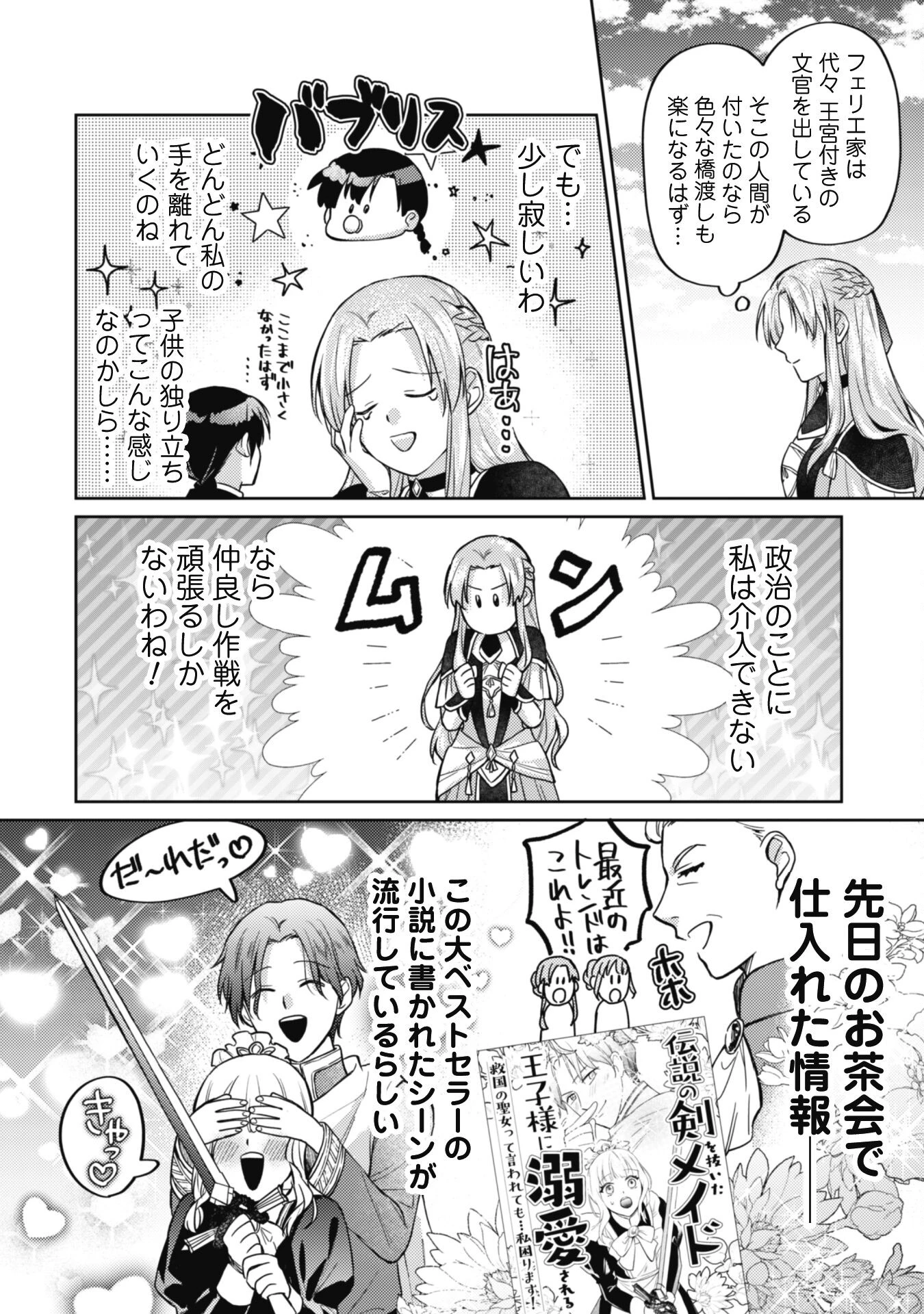 真面目系天然令嬢は年下王子の想いに気づかない 第12話 - 10
