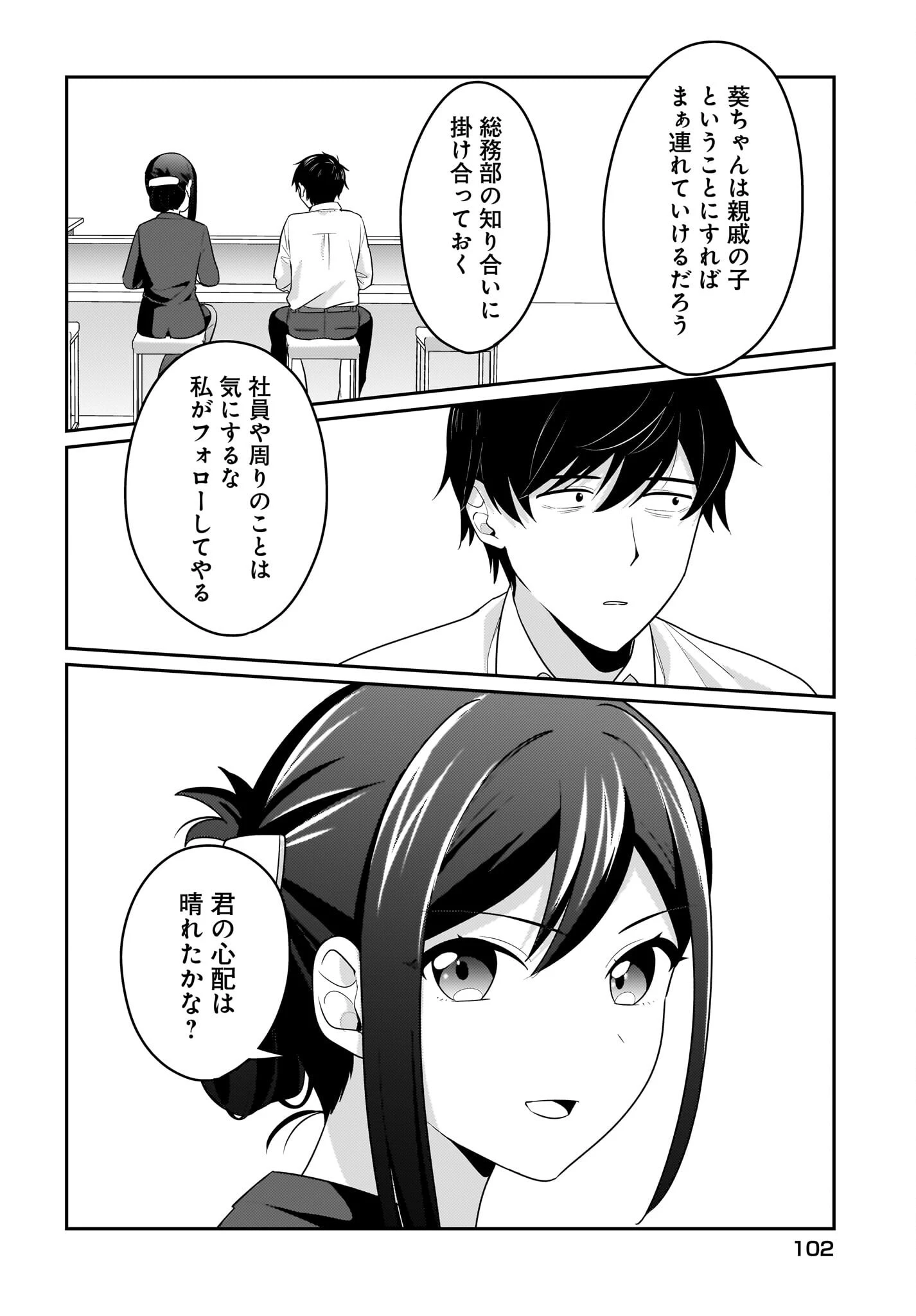 くたびれサラリーマンな俺、7年ぶりに再会した美少女JKと同棲を始める 第11話 - 16