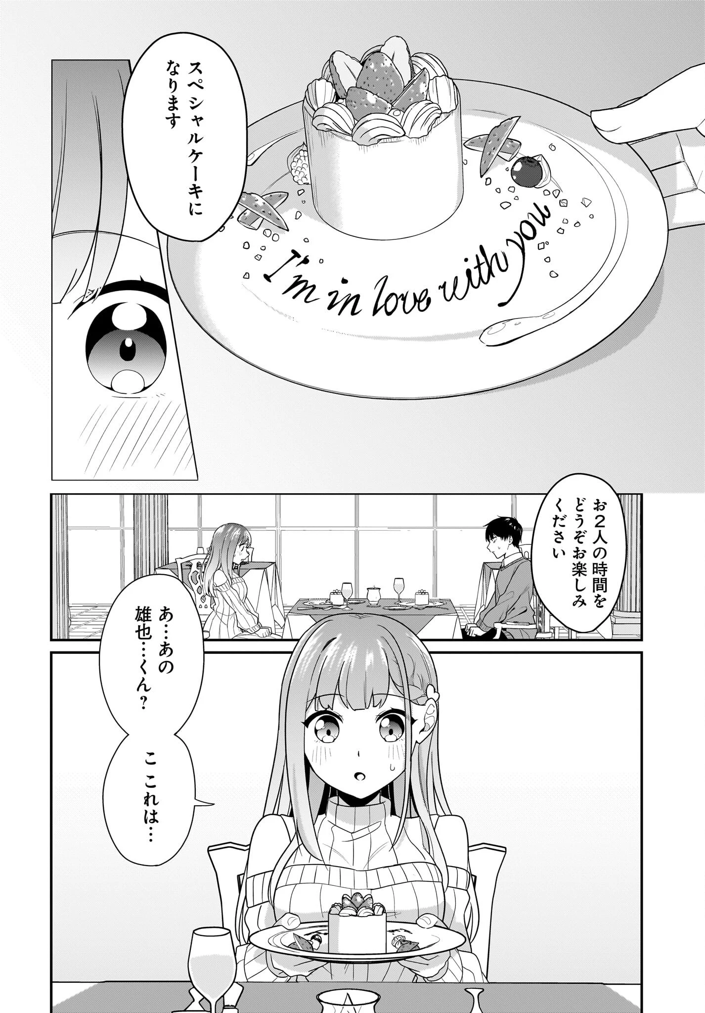 くたびれサラリーマンな俺、7年ぶりに再会した美少女JKと同棲を始める 第13話 - 18