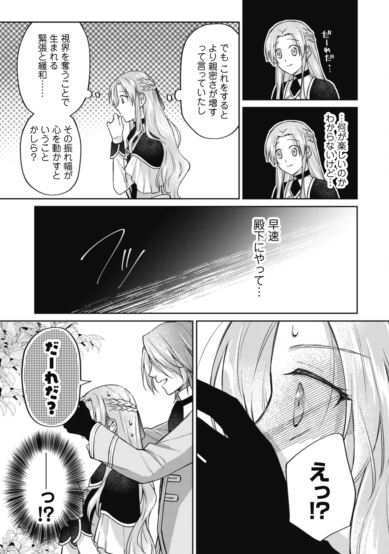真面目系天然令嬢は年下王子の想いに気づかない 第12話 - 11