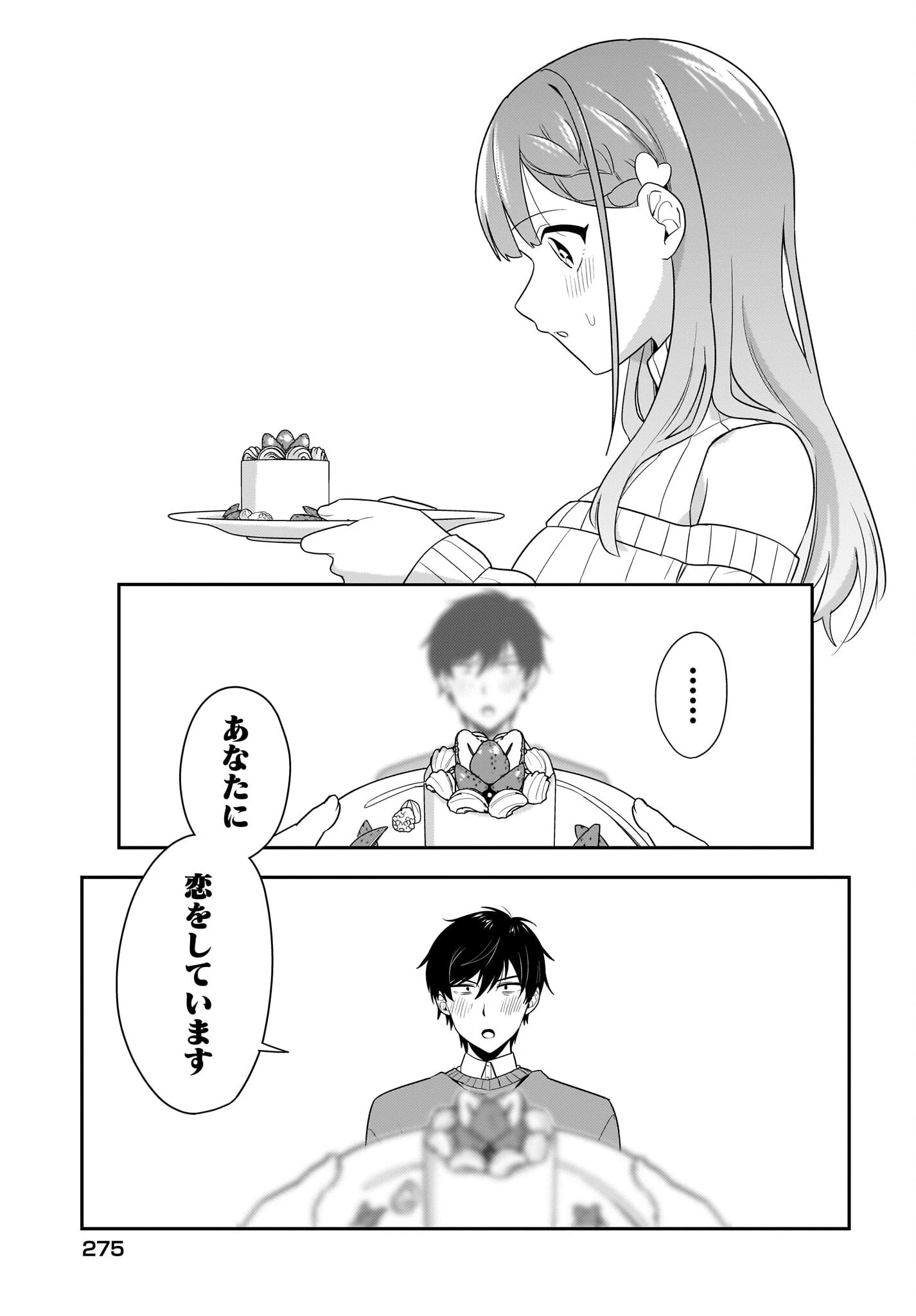 くたびれサラリーマンな俺、7年ぶりに再会した美少女JKと同棲を始める 第13話 - 19