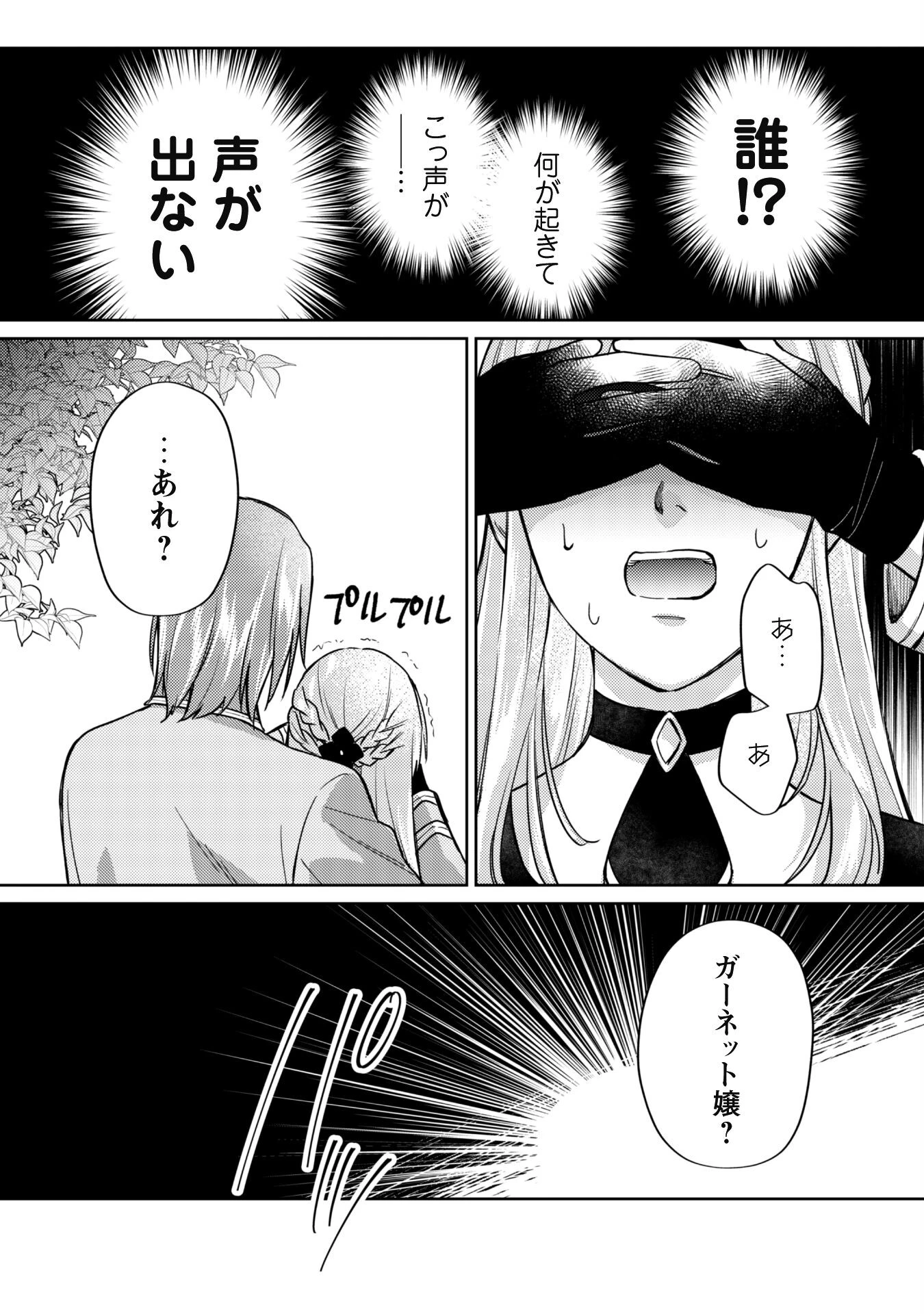 真面目系天然令嬢は年下王子の想いに気づかない 第12話 - 12