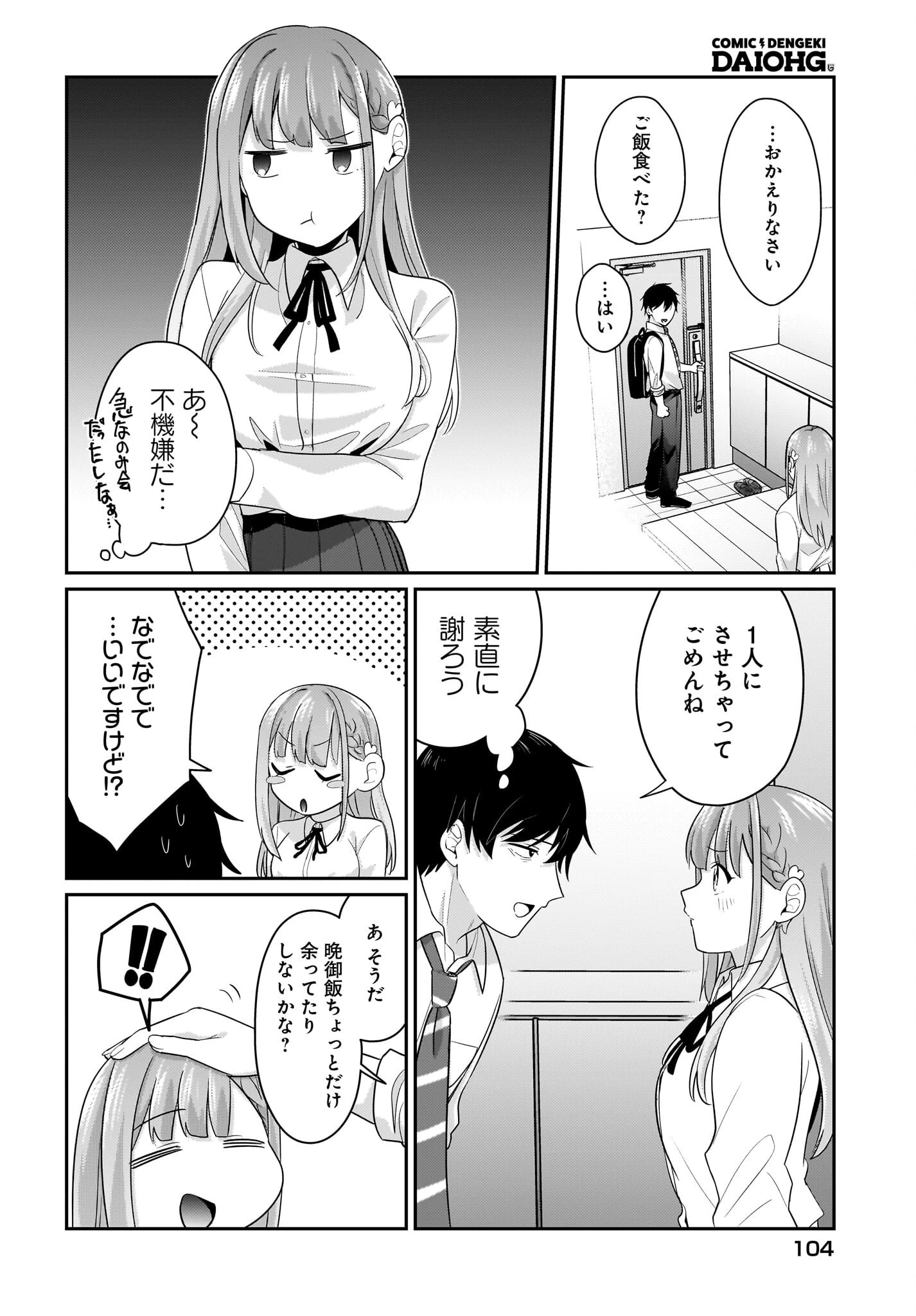 くたびれサラリーマンな俺、7年ぶりに再会した美少女JKと同棲を始める 第11話 - 18