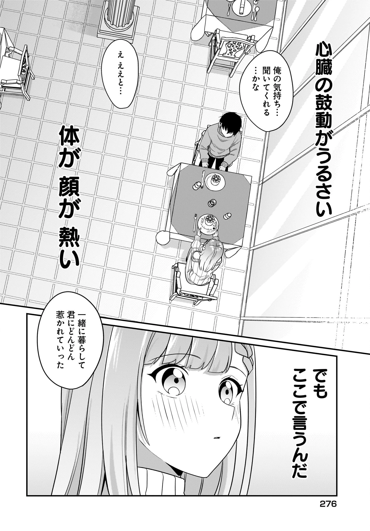 くたびれサラリーマンな俺、7年ぶりに再会した美少女JKと同棲を始める 第13話 - 20