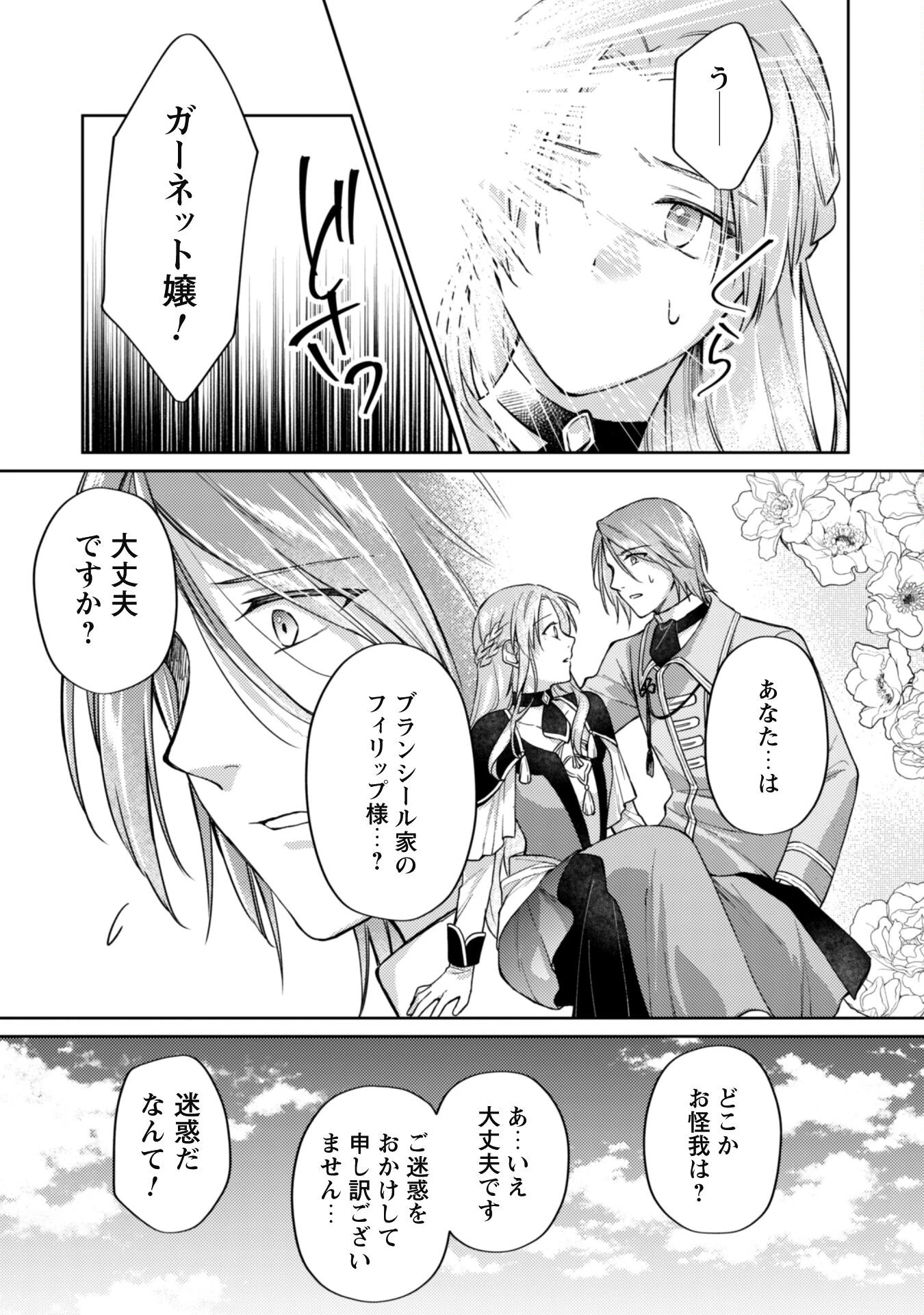 真面目系天然令嬢は年下王子の想いに気づかない 第12話 - 13