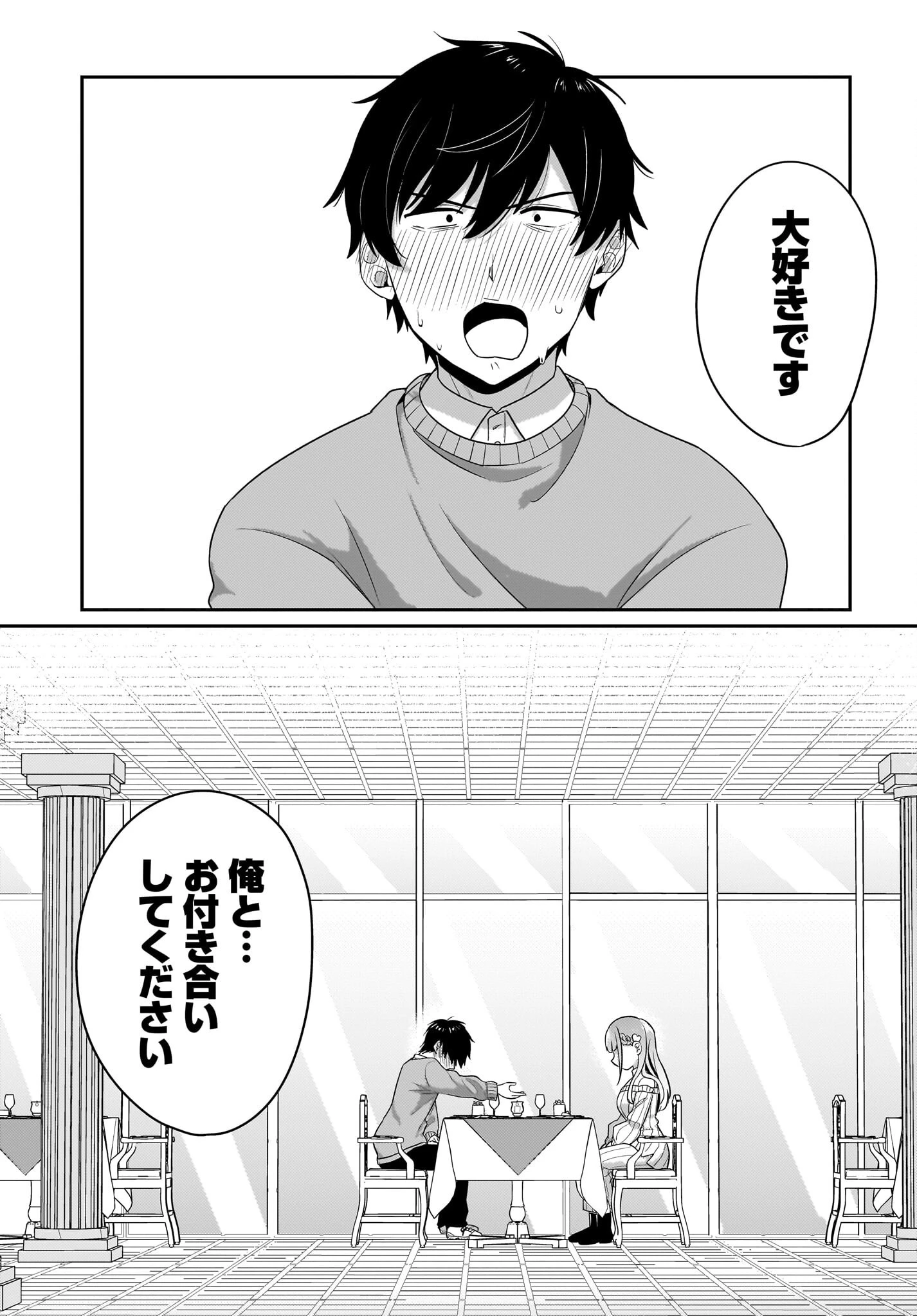 くたびれサラリーマンな俺、7年ぶりに再会した美少女JKと同棲を始める 第13話 - 21
