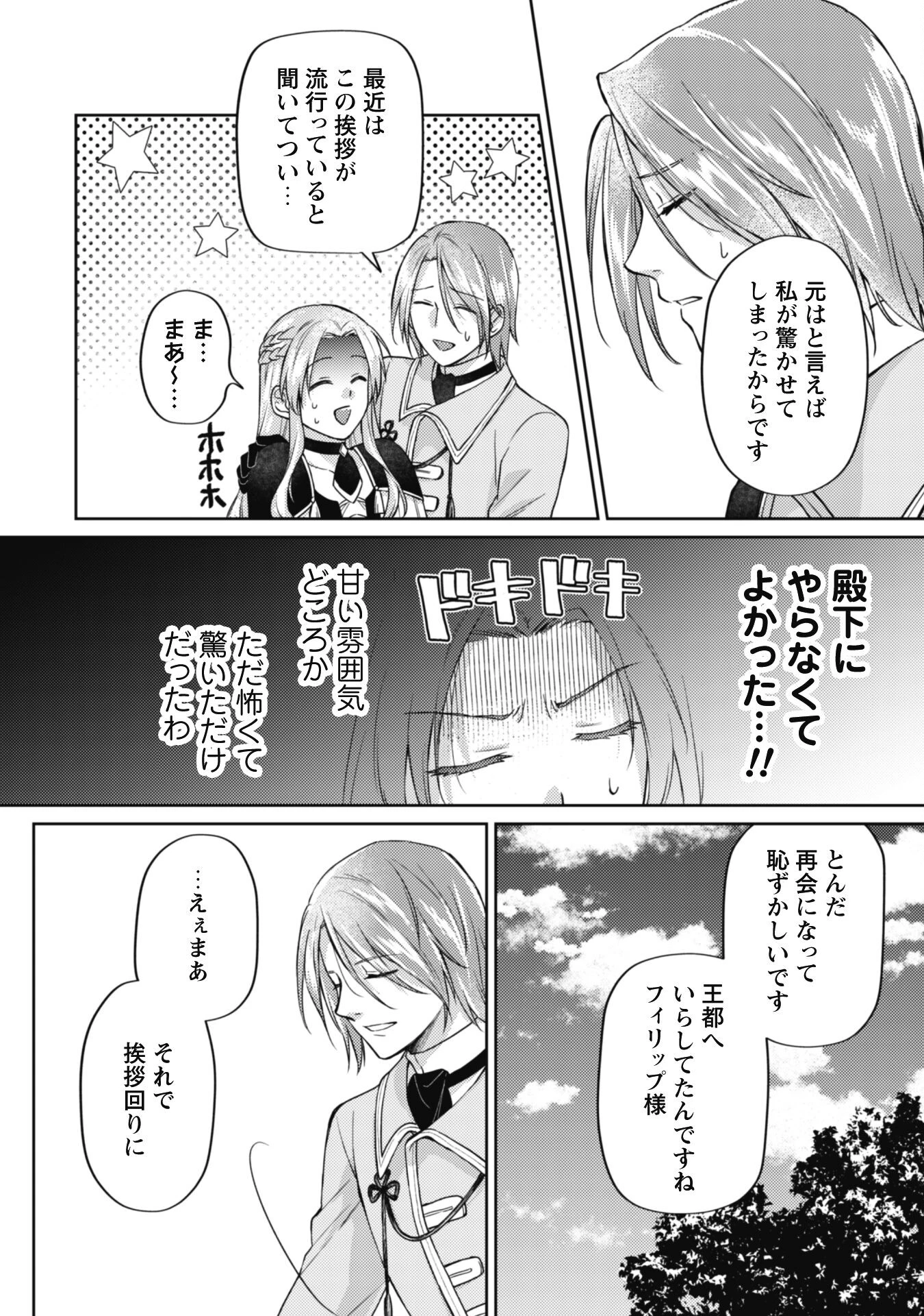 真面目系天然令嬢は年下王子の想いに気づかない 第12話 - 14