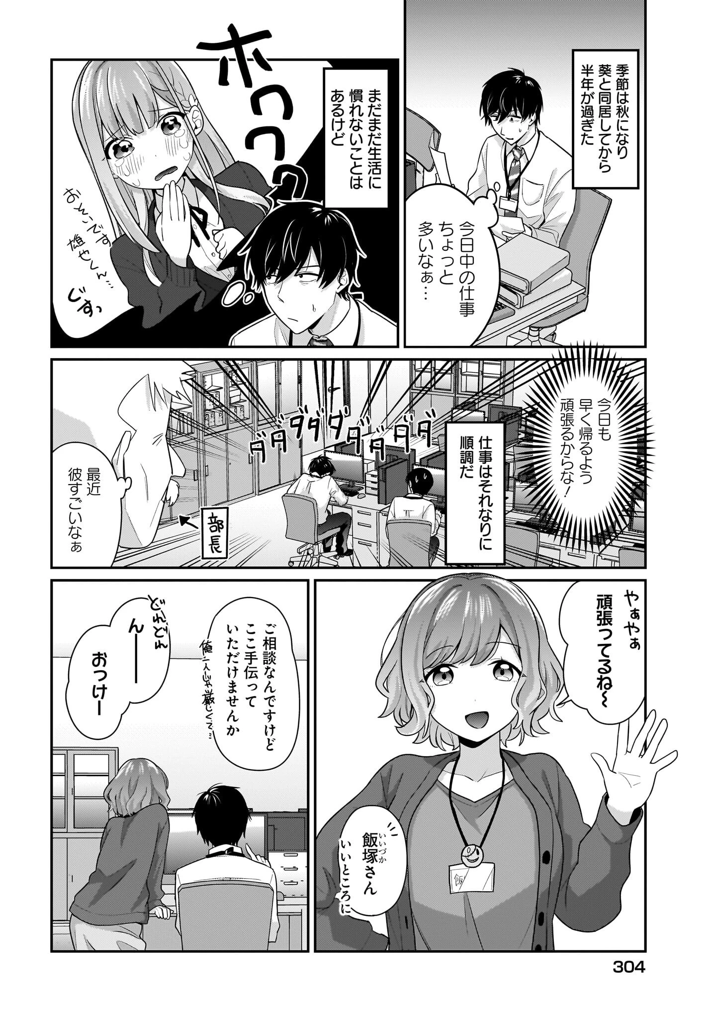 くたびれサラリーマンな俺、7年ぶりに再会した美少女JKと同棲を始める 第10話 - 2
