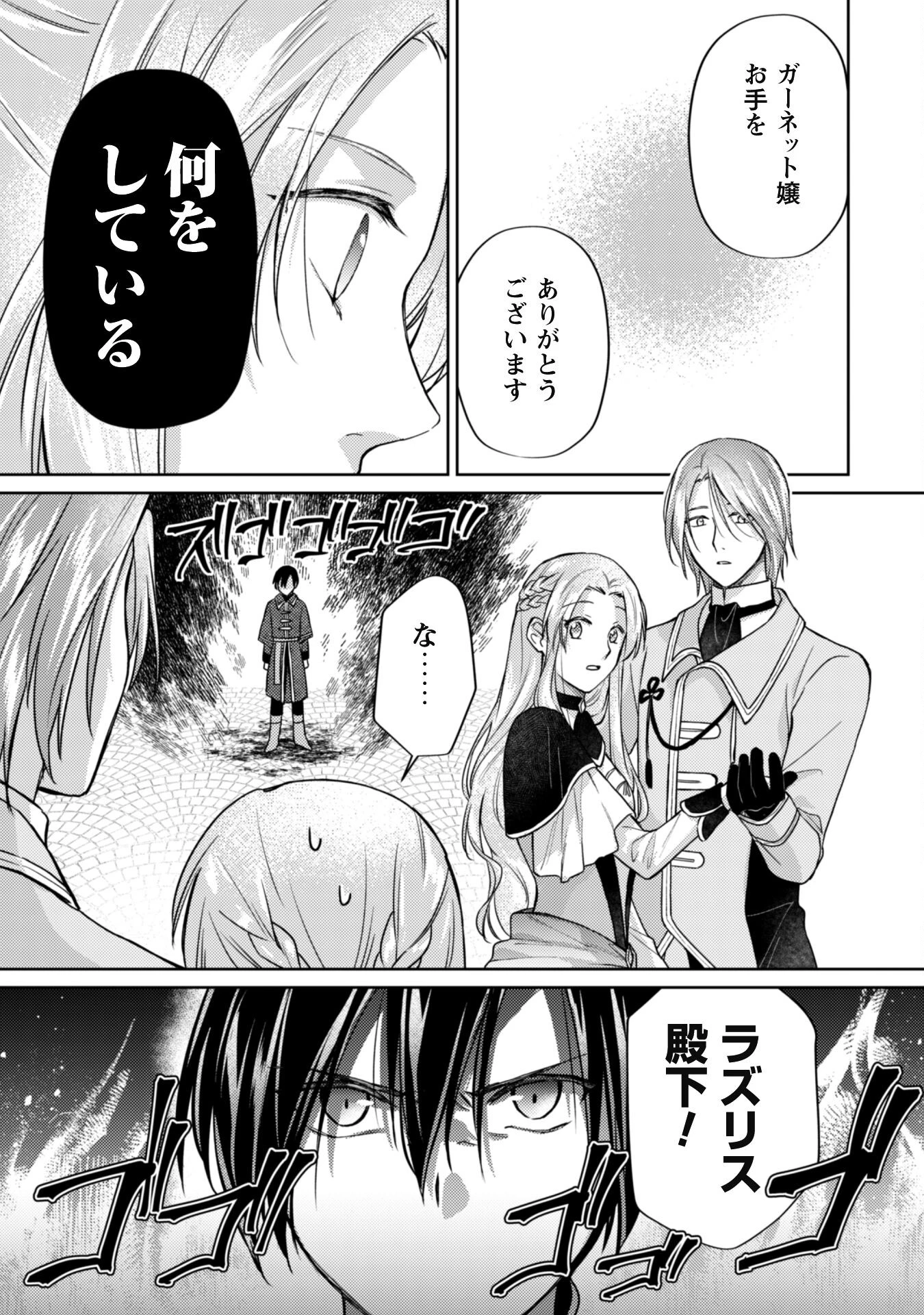 真面目系天然令嬢は年下王子の想いに気づかない 第12話 - 15