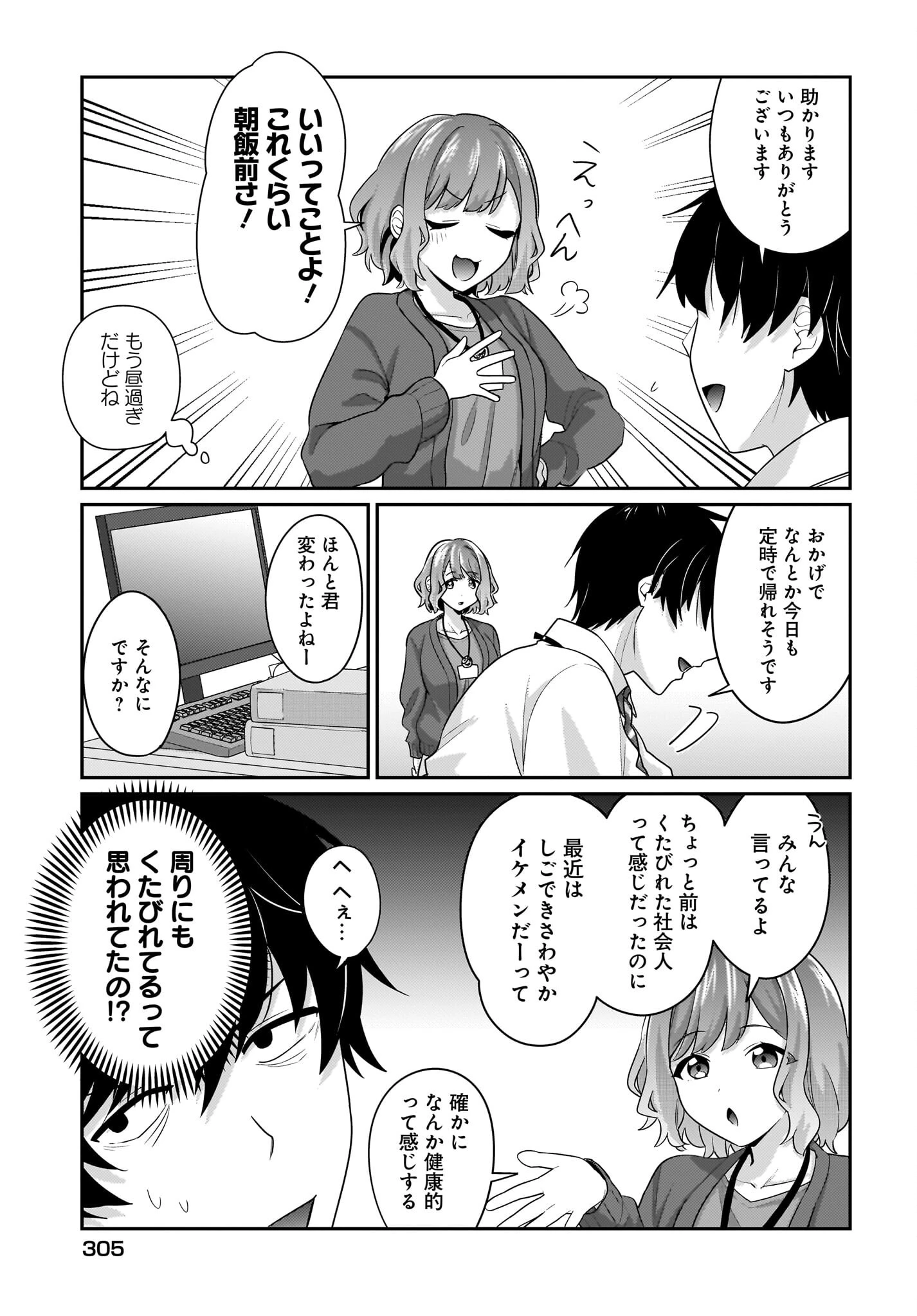 くたびれサラリーマンな俺、7年ぶりに再会した美少女JKと同棲を始める 第10話 - 3