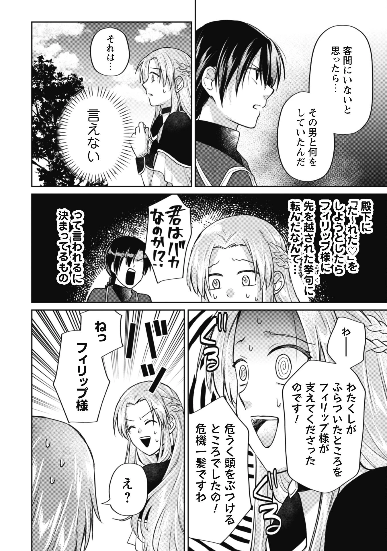 真面目系天然令嬢は年下王子の想いに気づかない 第12話 - 16