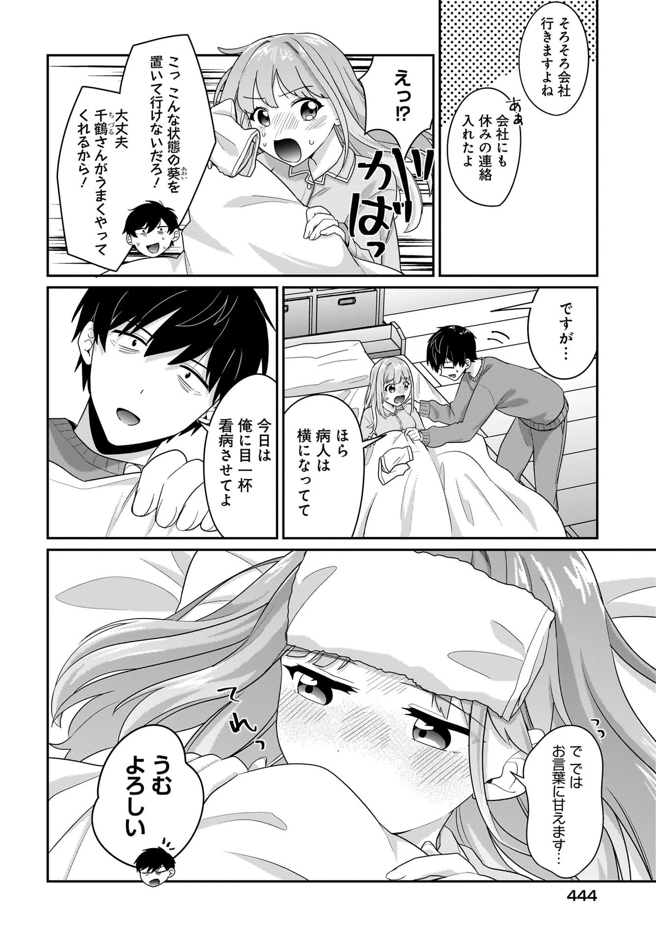 くたびれサラリーマンな俺、7年ぶりに再会した美少女JKと同棲を始める 第9話 - 2