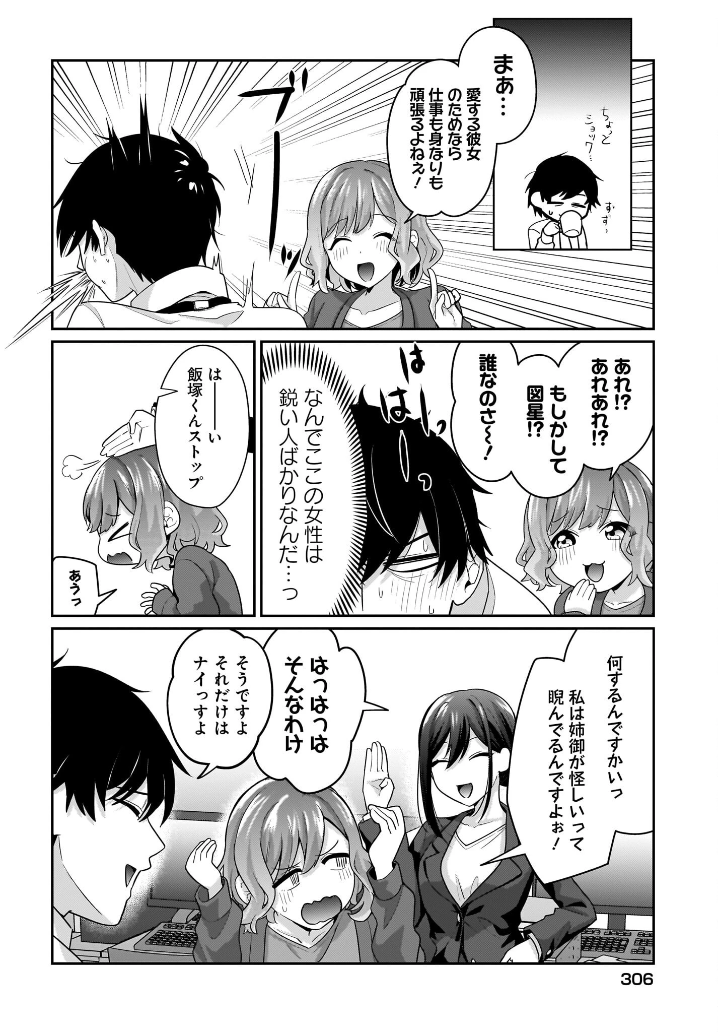 くたびれサラリーマンな俺、7年ぶりに再会した美少女JKと同棲を始める 第10話 - 4