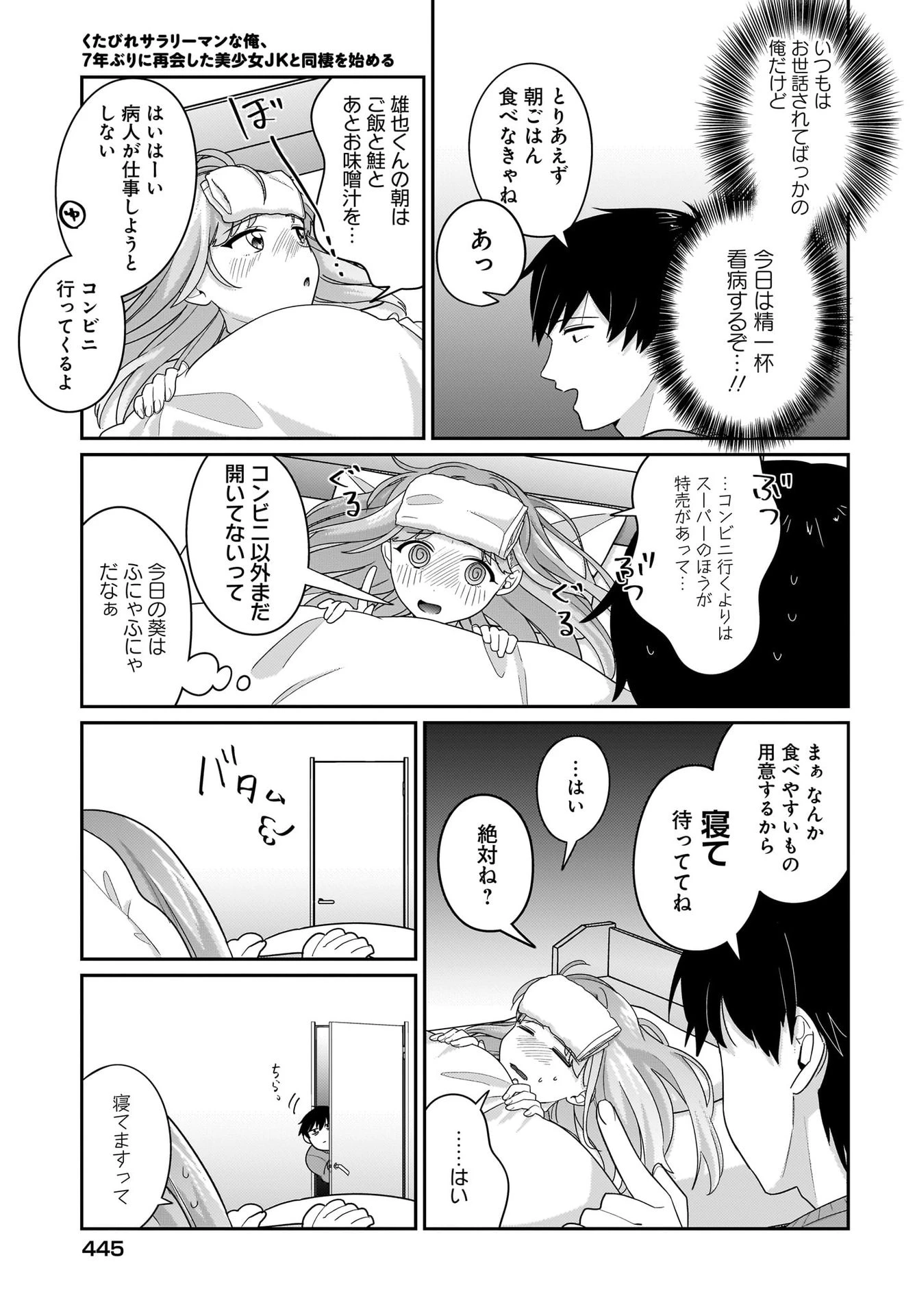 くたびれサラリーマンな俺、7年ぶりに再会した美少女JKと同棲を始める 第9話 - 3