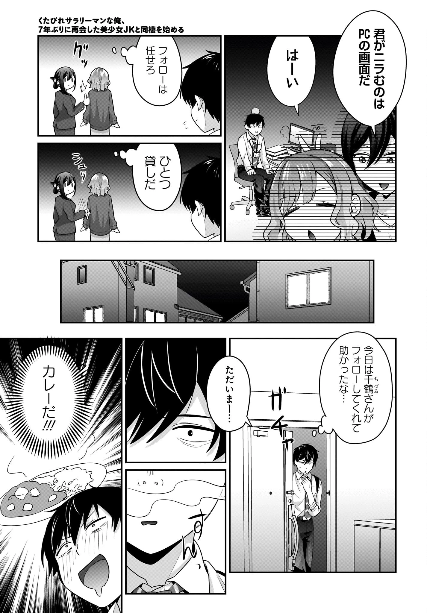 くたびれサラリーマンな俺、7年ぶりに再会した美少女JKと同棲を始める 第10話 - 5