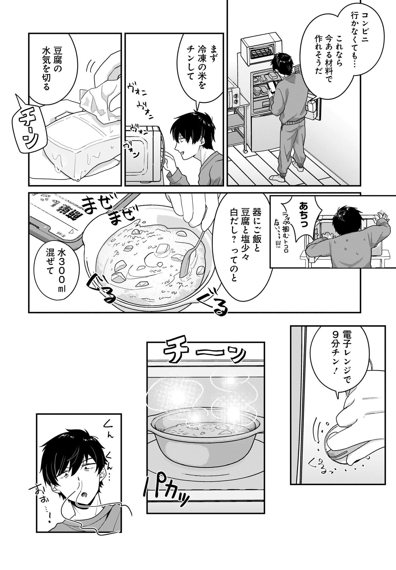 くたびれサラリーマンな俺、7年ぶりに再会した美少女JKと同棲を始める 第9話 - 4