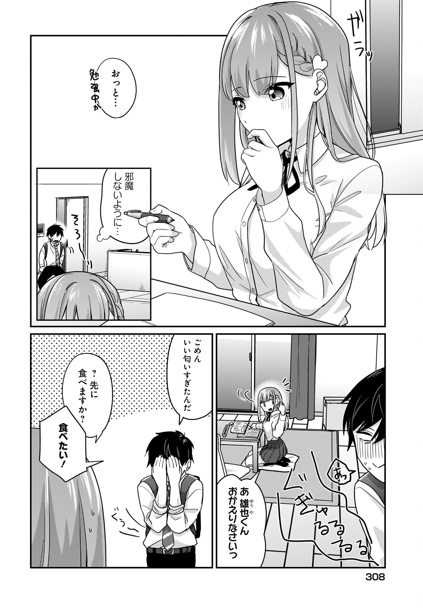 くたびれサラリーマンな俺、7年ぶりに再会した美少女JKと同棲を始める 第10話 - 6