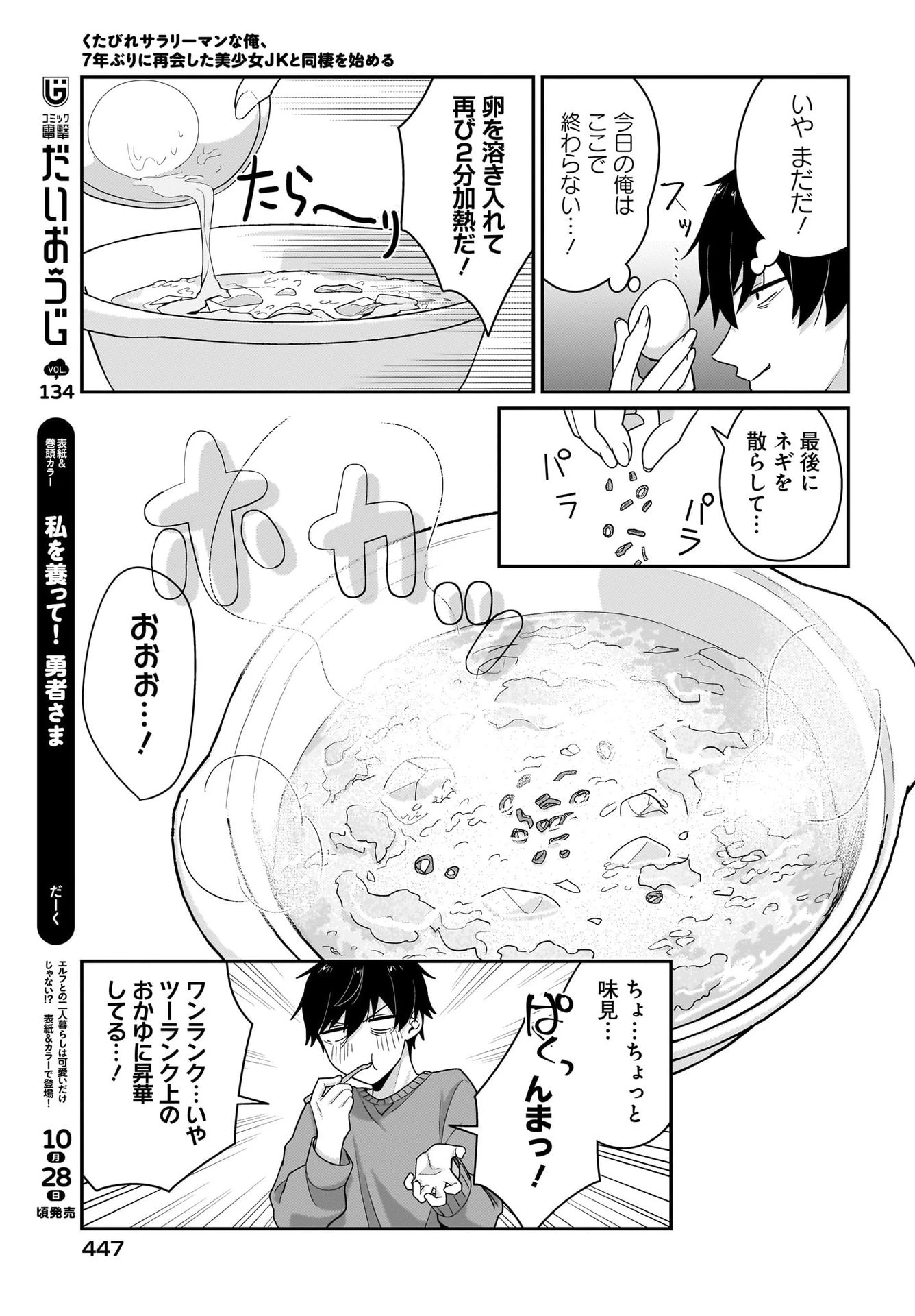 くたびれサラリーマンな俺、7年ぶりに再会した美少女JKと同棲を始める 第9話 - 5