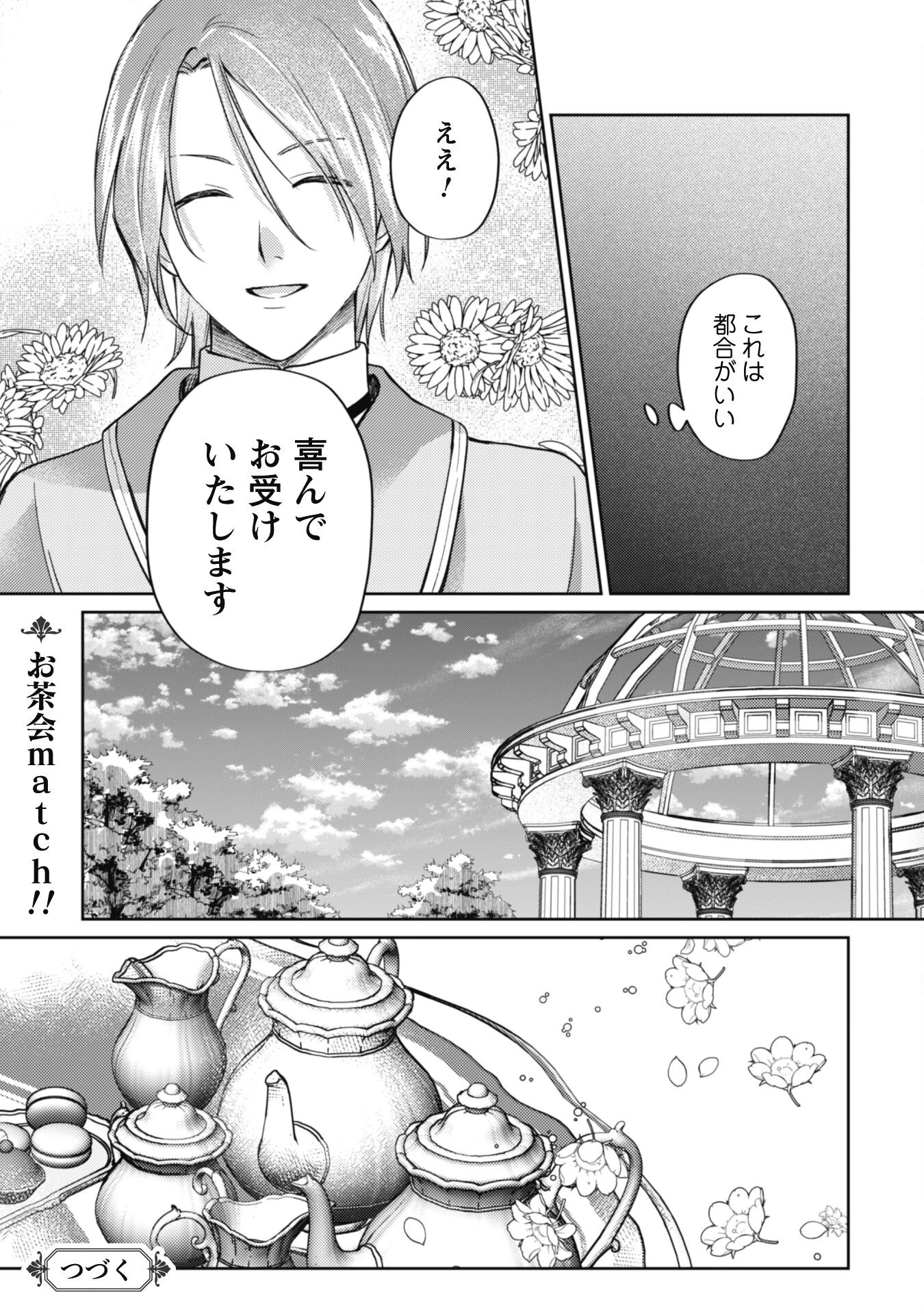 真面目系天然令嬢は年下王子の想いに気づかない 第12話 - 19
