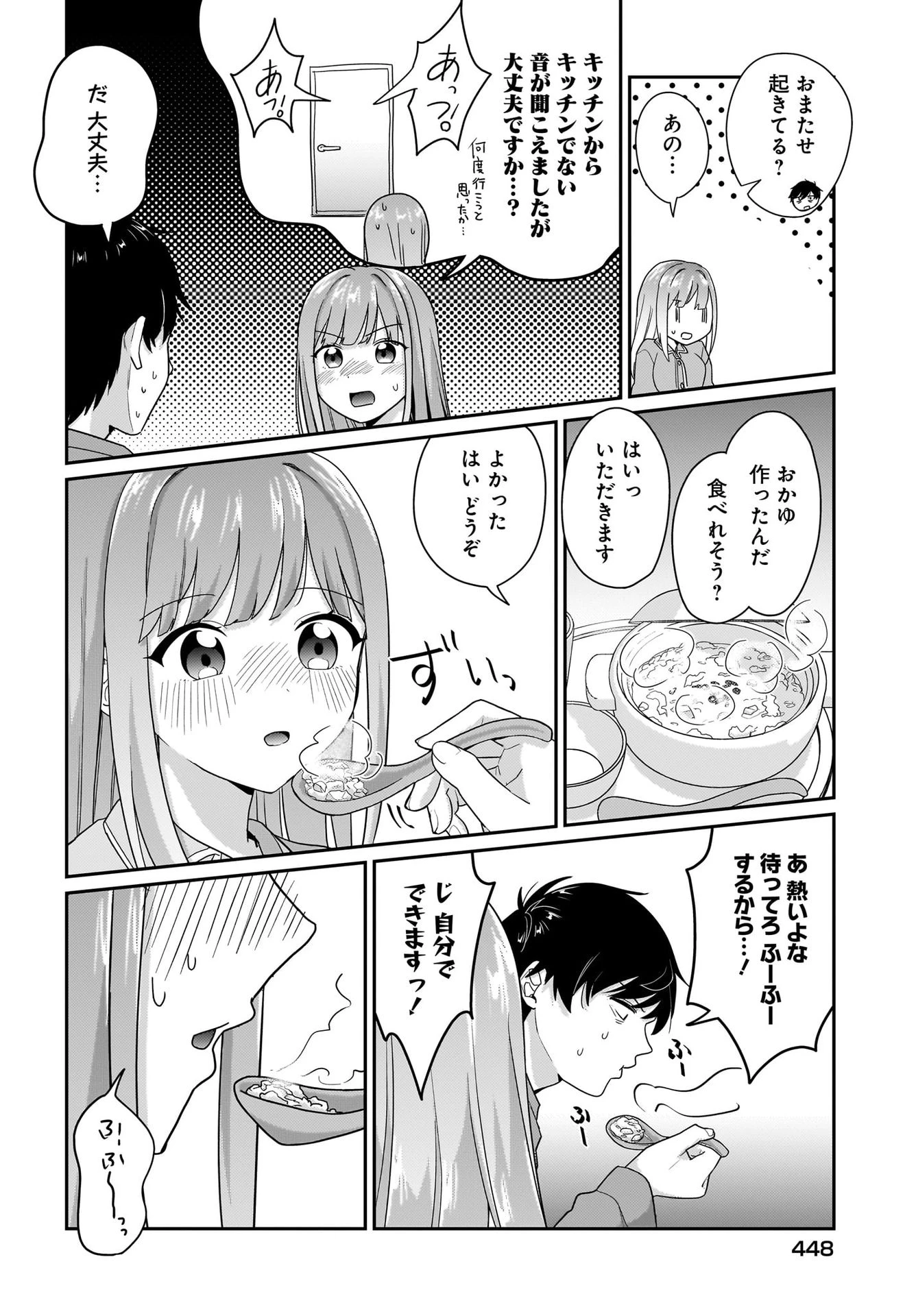 くたびれサラリーマンな俺、7年ぶりに再会した美少女JKと同棲を始める 第9話 - 6