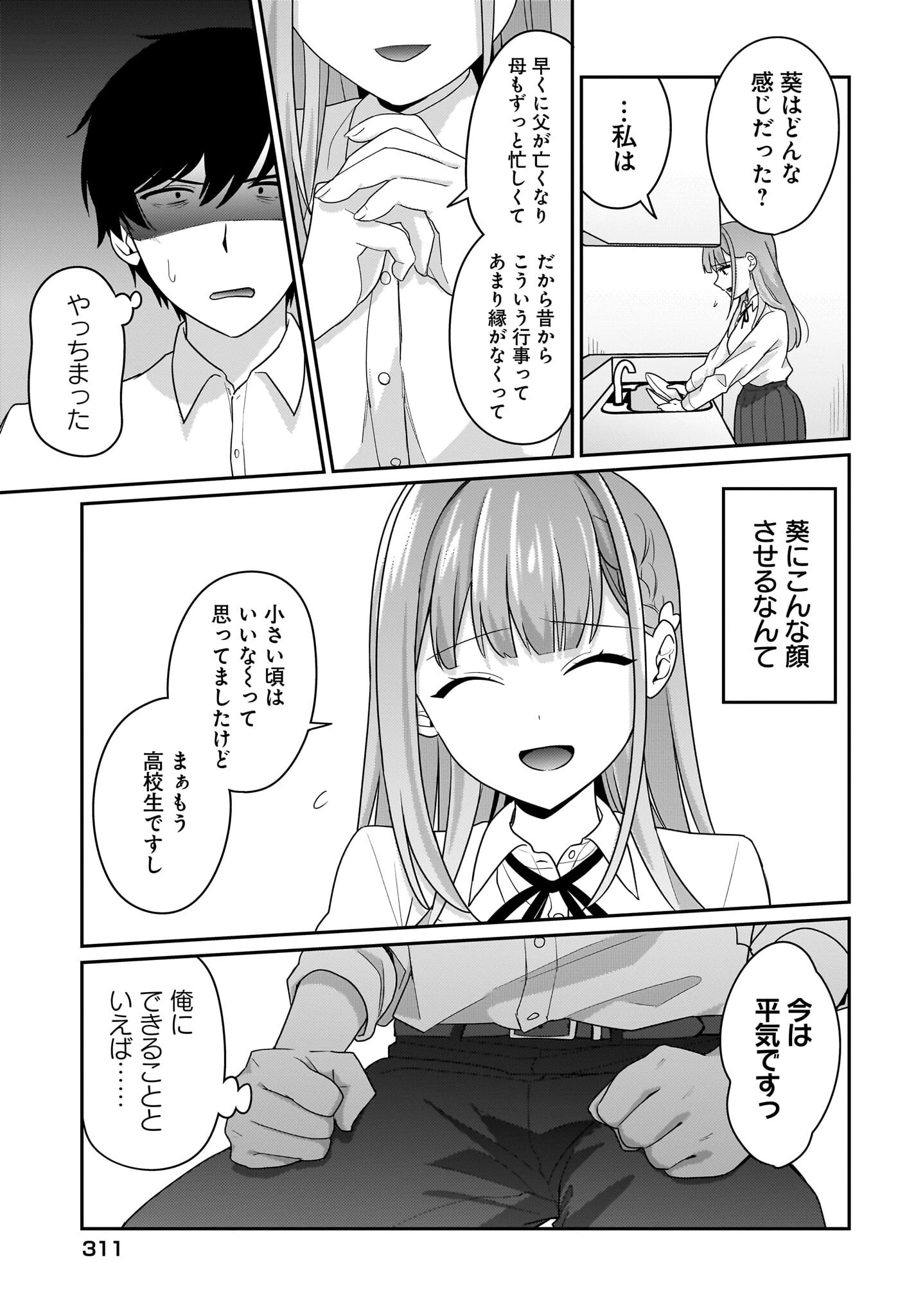 くたびれサラリーマンな俺、7年ぶりに再会した美少女JKと同棲を始める 第10話 - 9