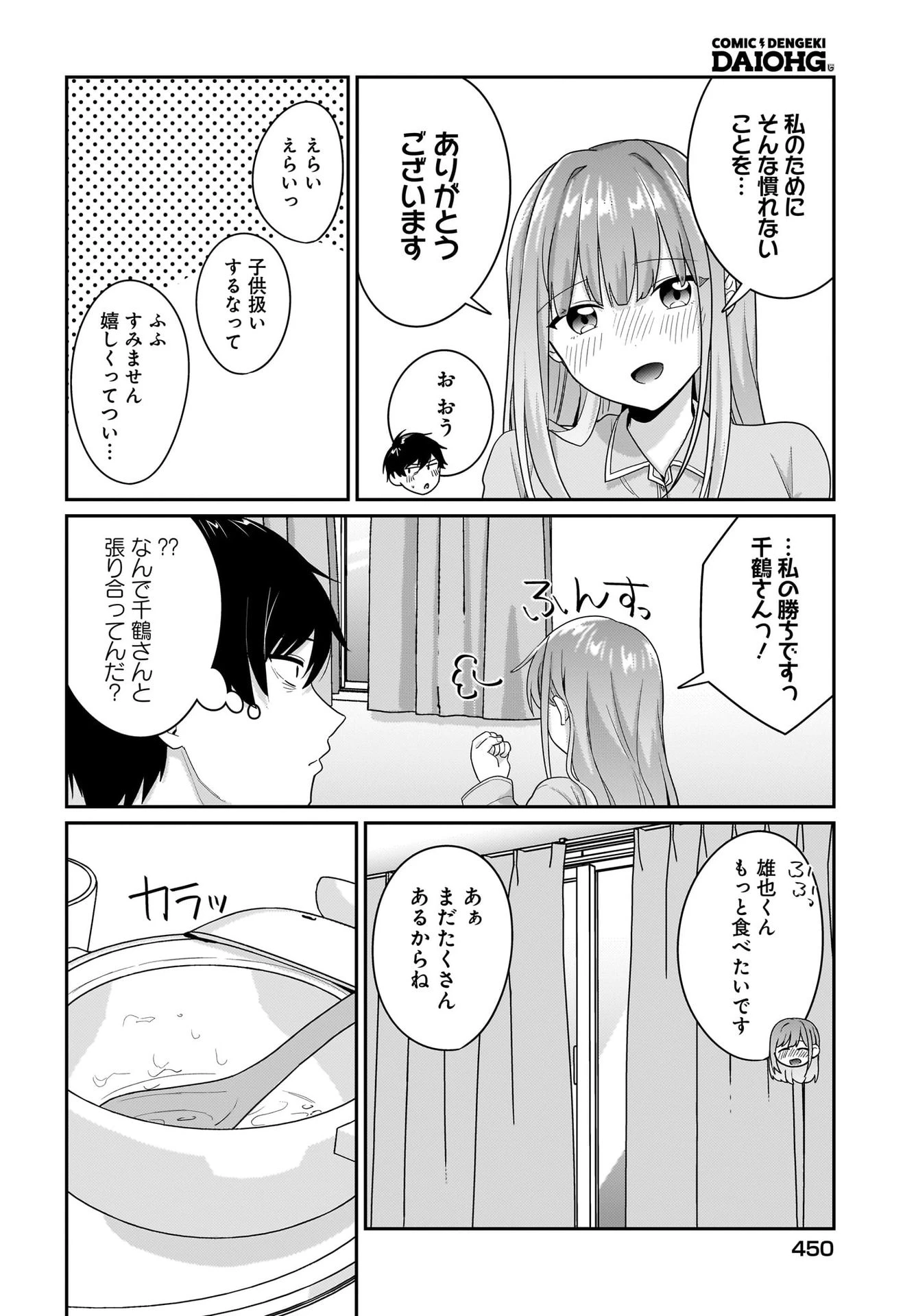 くたびれサラリーマンな俺、7年ぶりに再会した美少女JKと同棲を始める 第9話 - 8