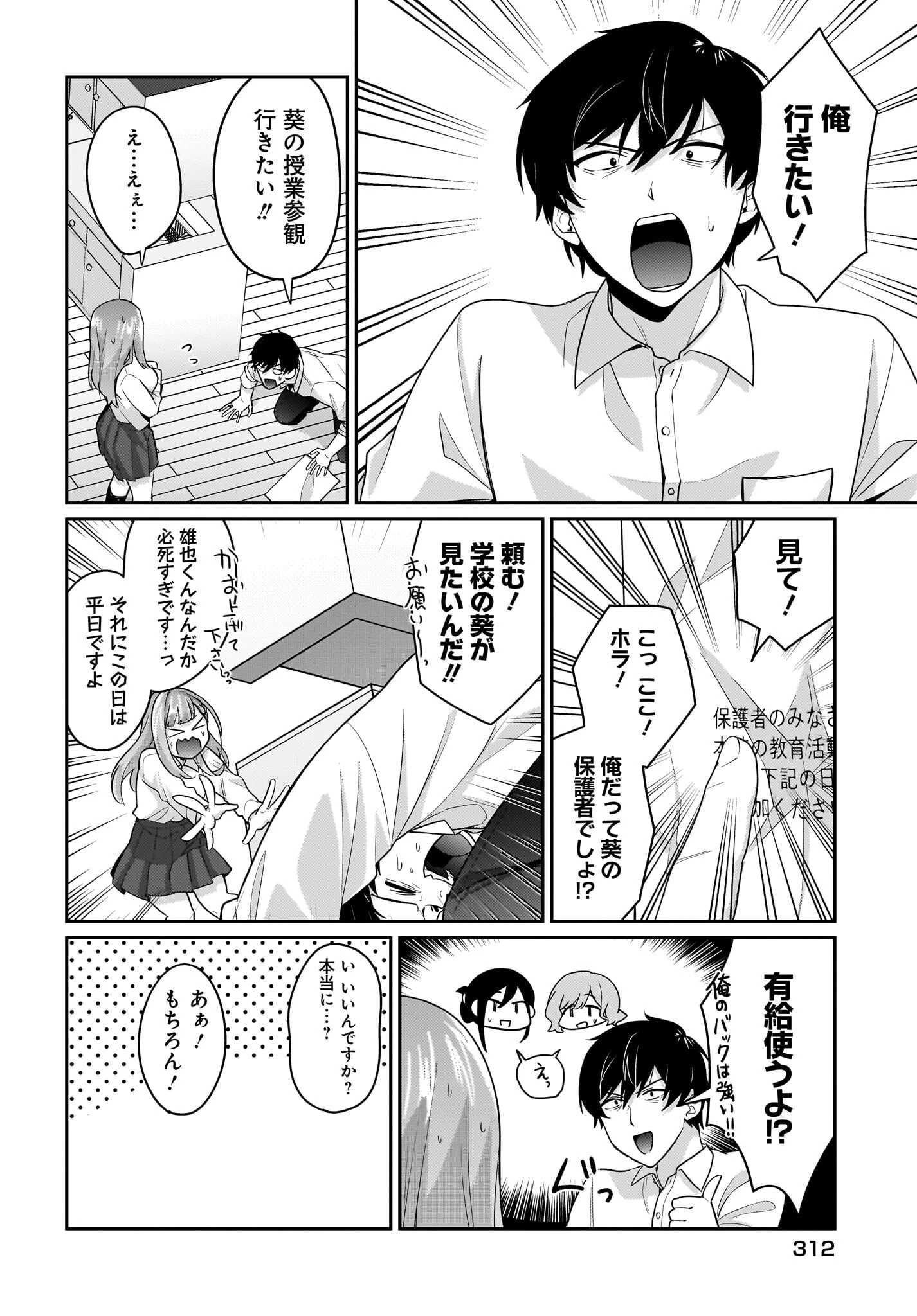 くたびれサラリーマンな俺、7年ぶりに再会した美少女JKと同棲を始める 第10話 - 10