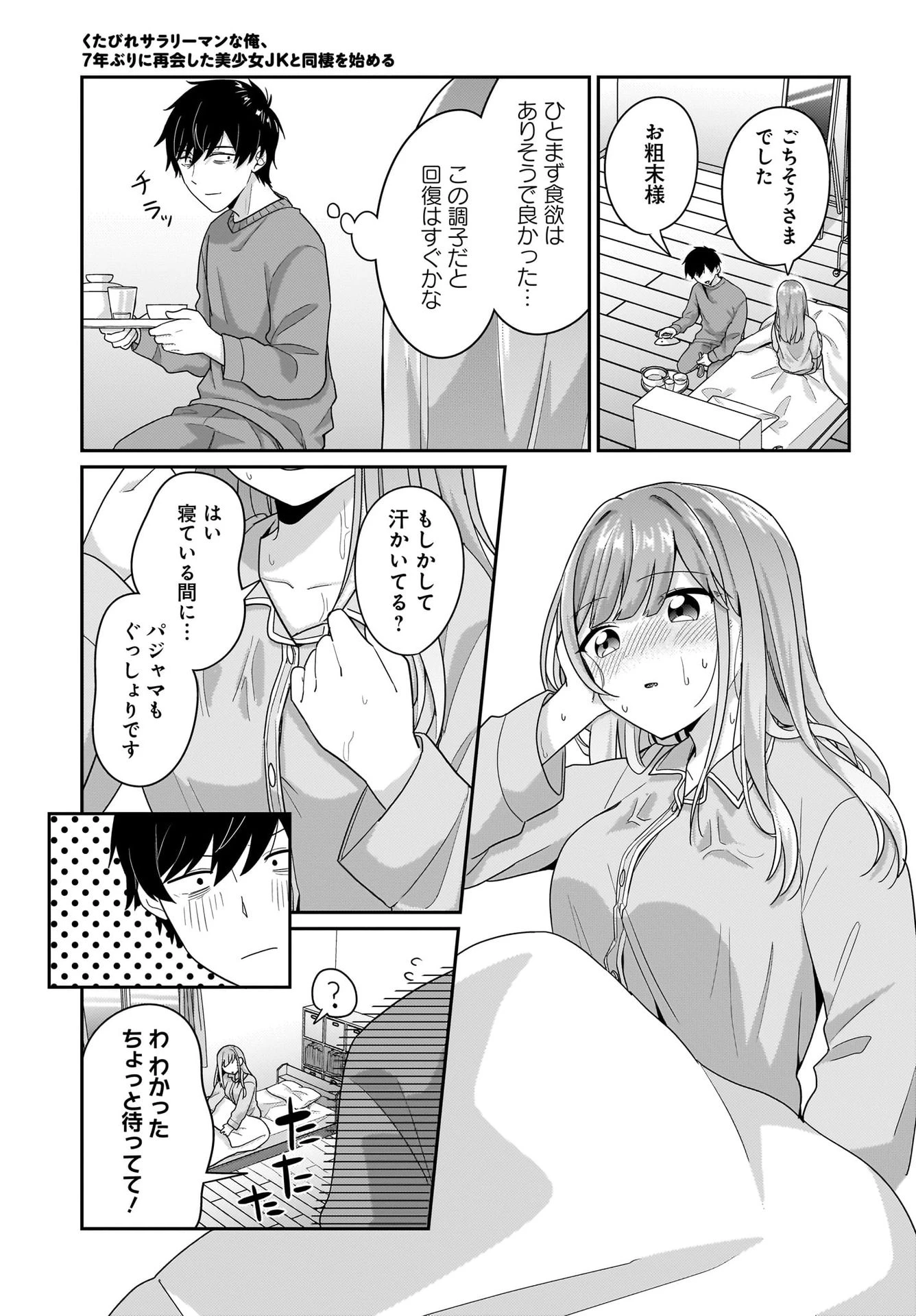 くたびれサラリーマンな俺、7年ぶりに再会した美少女JKと同棲を始める 第9話 - 9