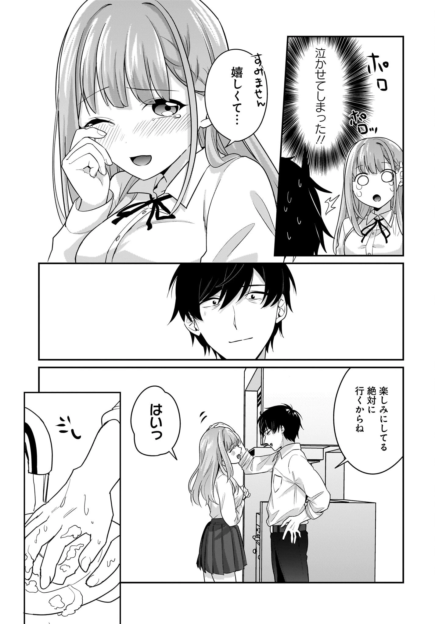 くたびれサラリーマンな俺、7年ぶりに再会した美少女JKと同棲を始める 第10話 - 11