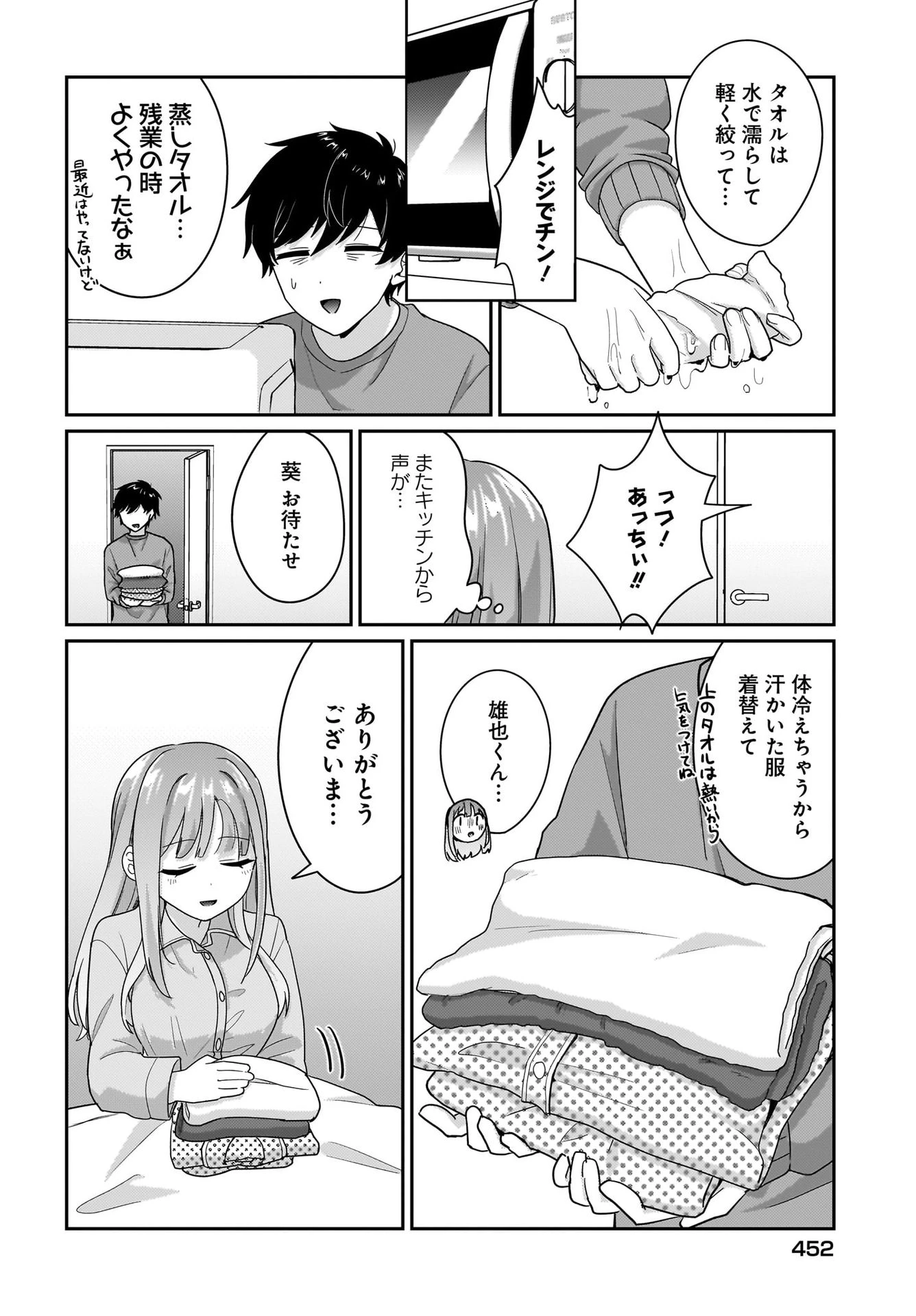 くたびれサラリーマンな俺、7年ぶりに再会した美少女JKと同棲を始める 第9話 - 10