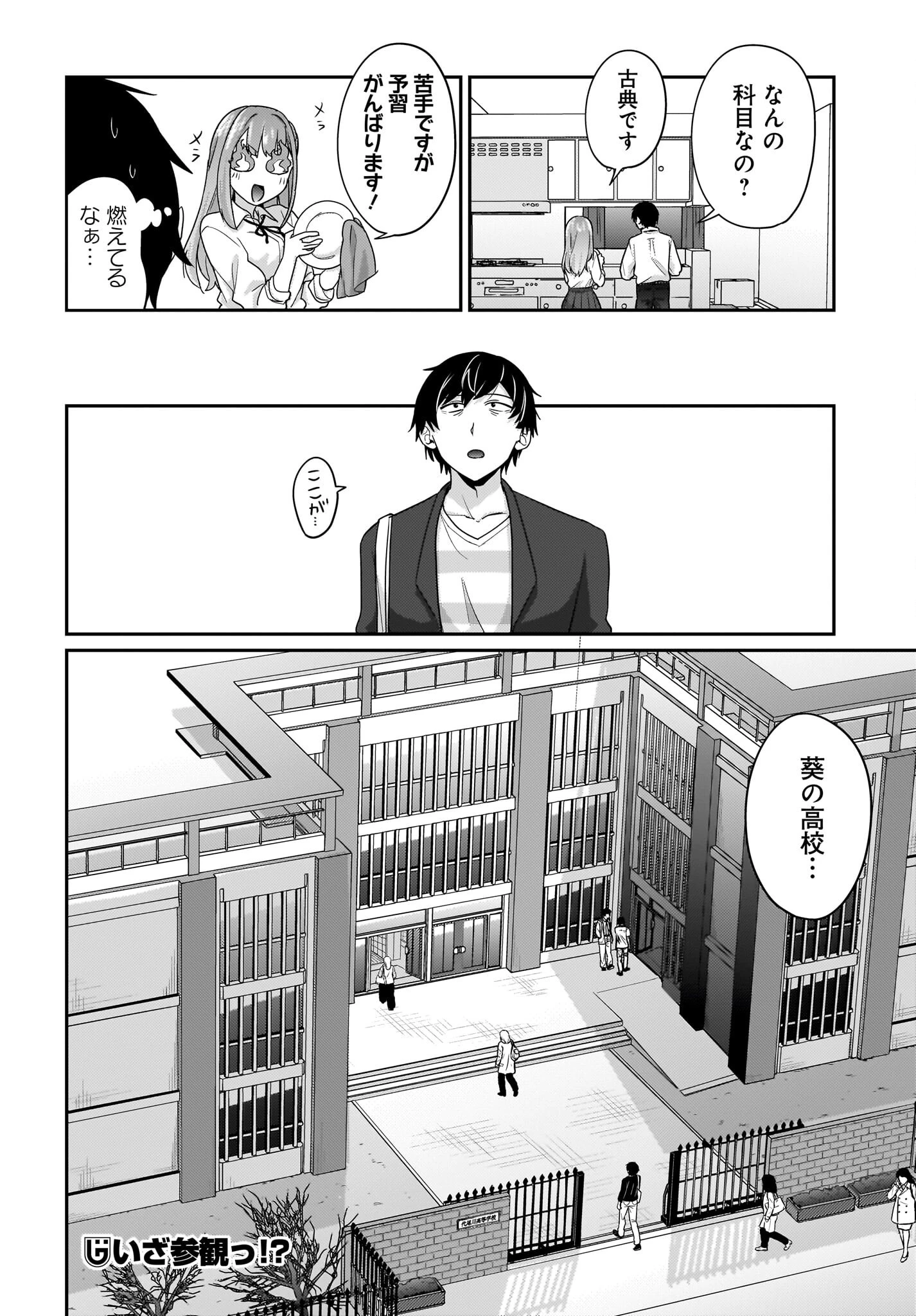 くたびれサラリーマンな俺、7年ぶりに再会した美少女JKと同棲を始める 第10話 - 12
