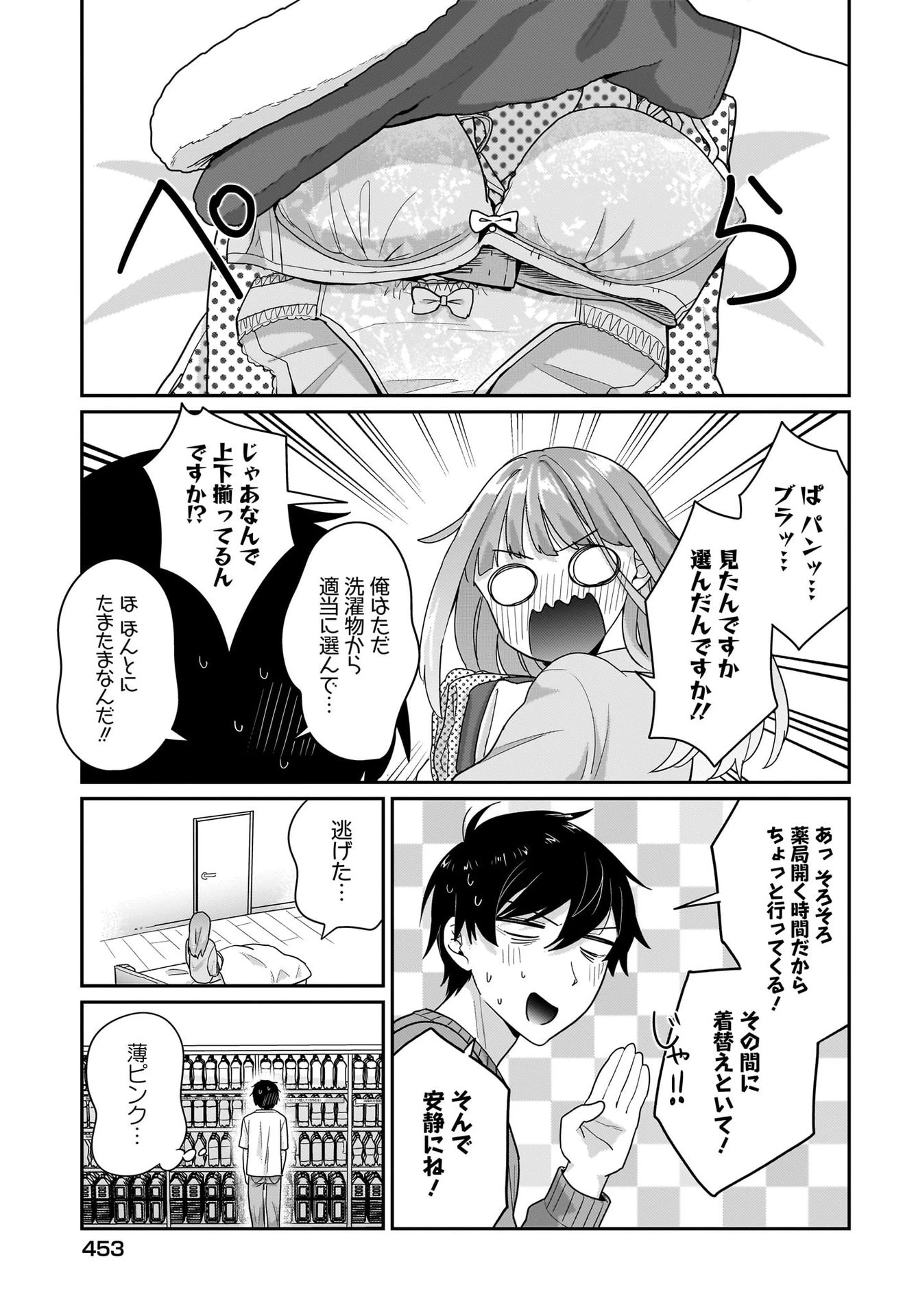 くたびれサラリーマンな俺、7年ぶりに再会した美少女JKと同棲を始める 第9話 - 11
