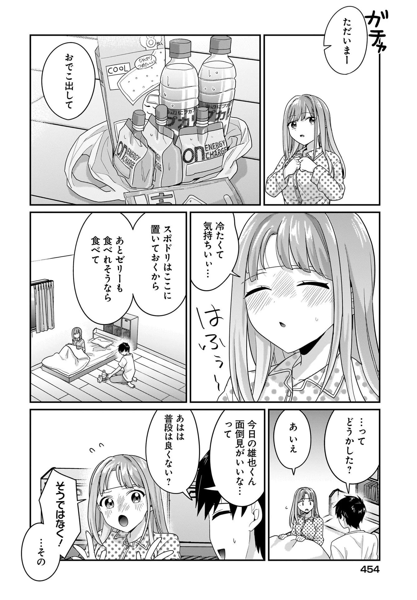 くたびれサラリーマンな俺、7年ぶりに再会した美少女JKと同棲を始める 第9話 - 12