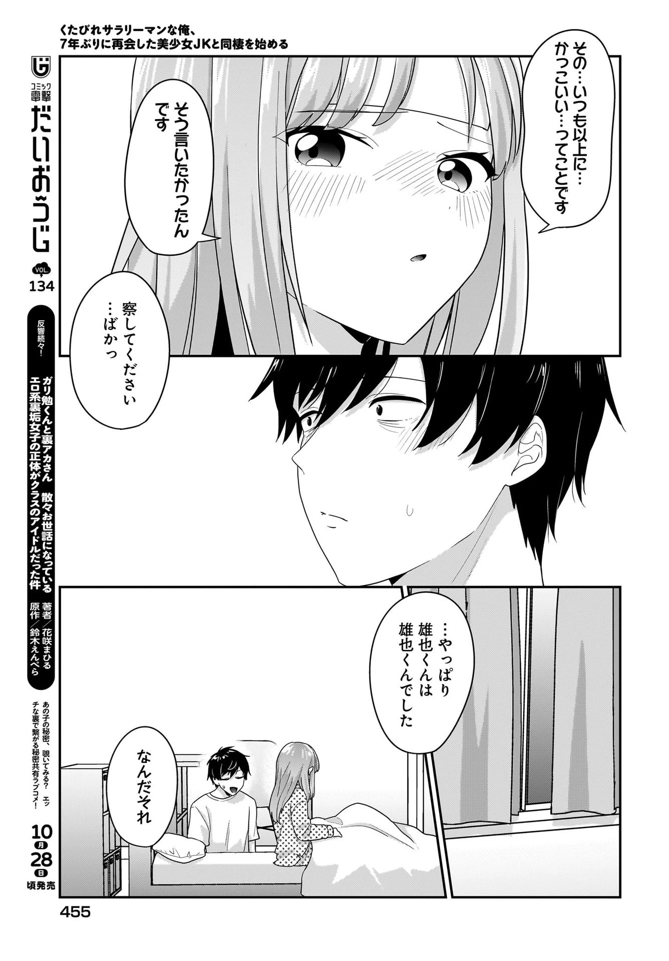 くたびれサラリーマンな俺、7年ぶりに再会した美少女JKと同棲を始める 第9話 - 13
