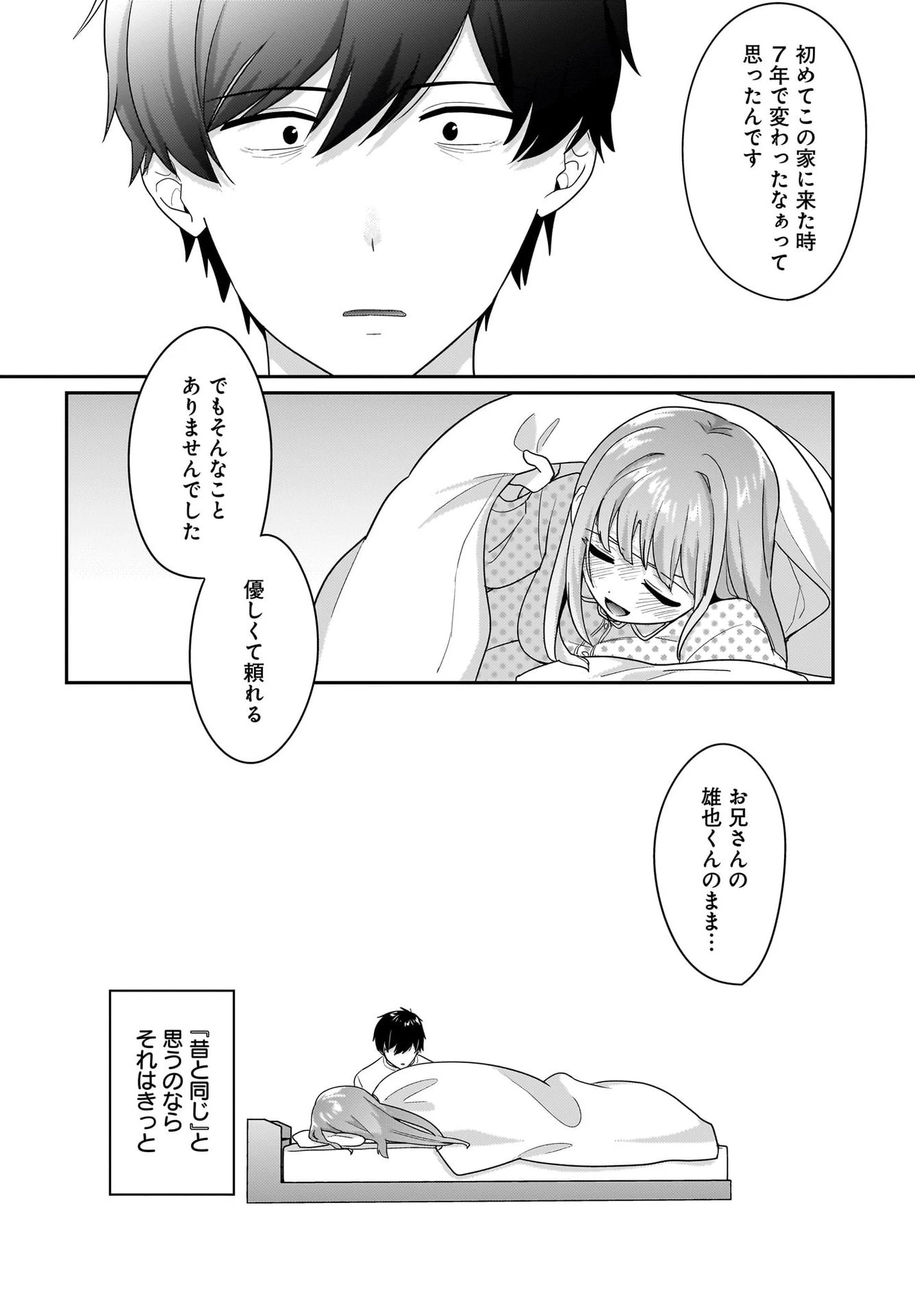 くたびれサラリーマンな俺、7年ぶりに再会した美少女JKと同棲を始める 第9話 - 14