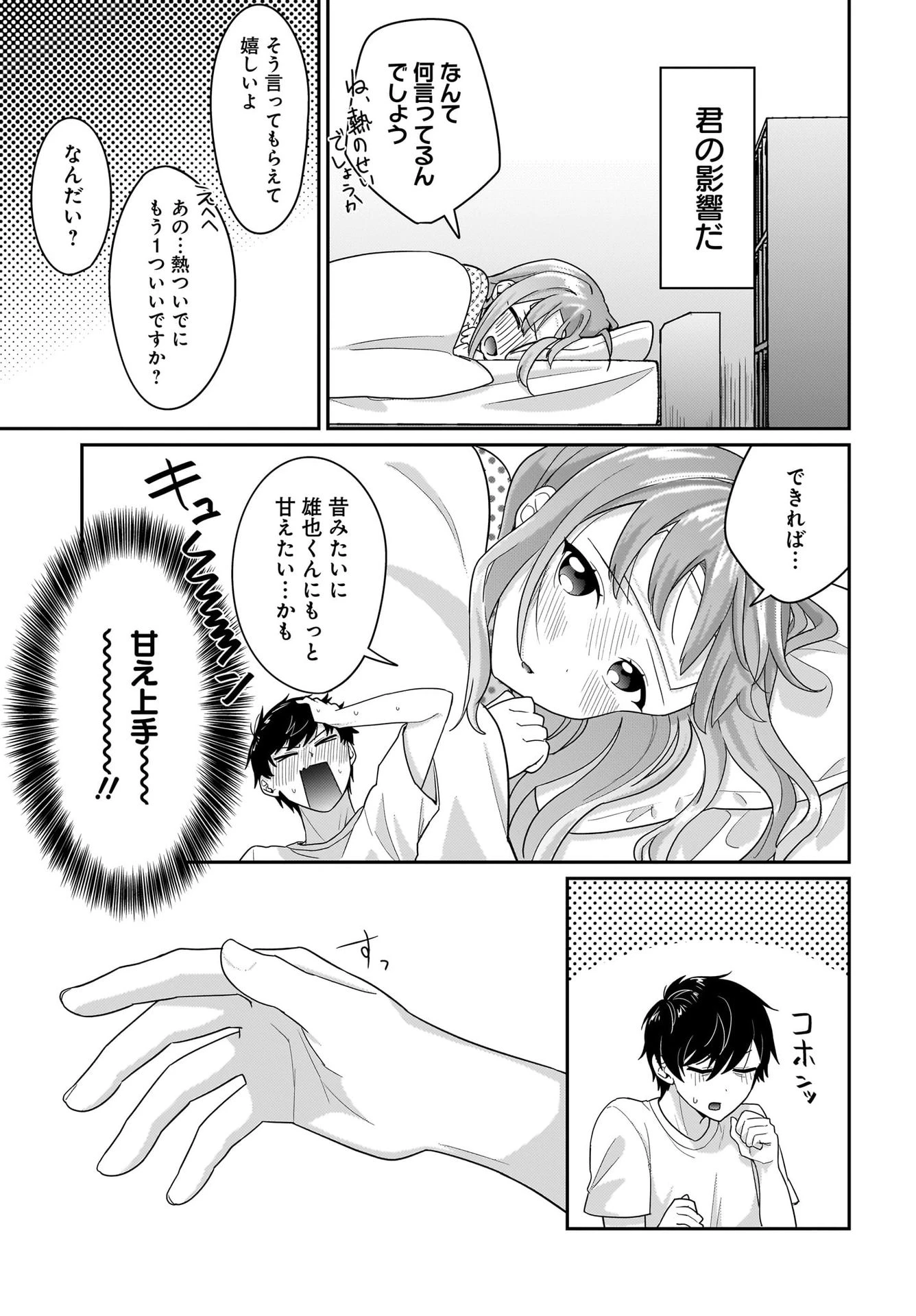 くたびれサラリーマンな俺、7年ぶりに再会した美少女JKと同棲を始める 第9話 - 15