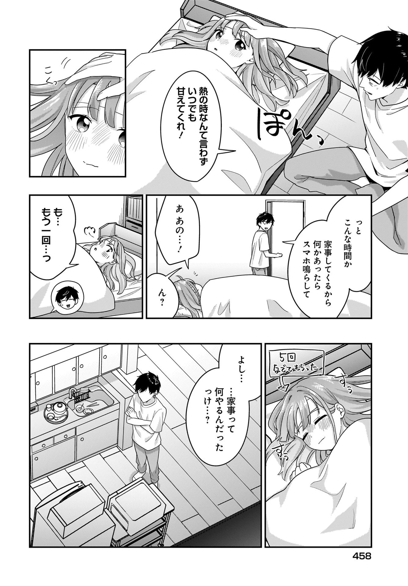くたびれサラリーマンな俺、7年ぶりに再会した美少女JKと同棲を始める 第9話 - 16