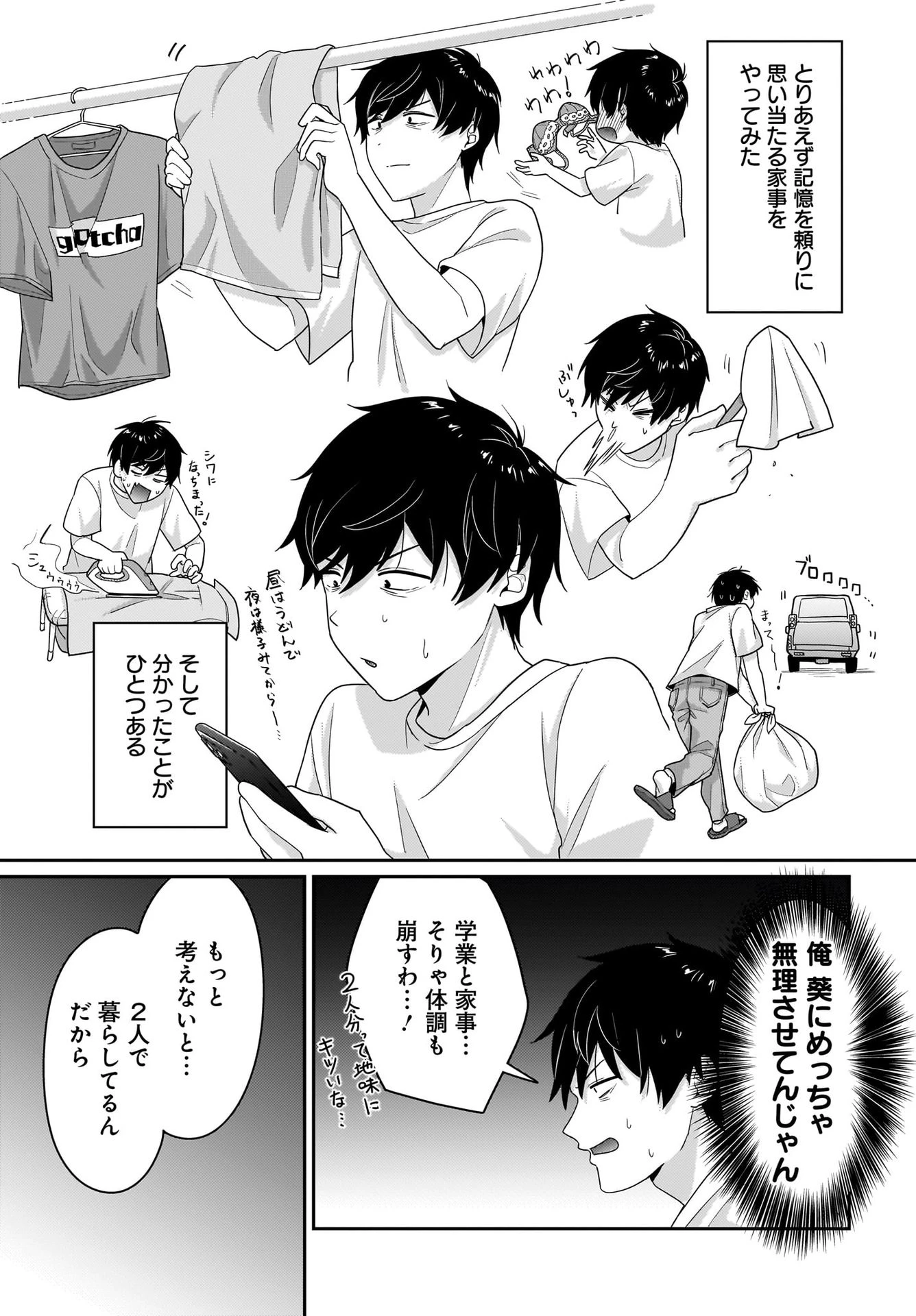 くたびれサラリーマンな俺、7年ぶりに再会した美少女JKと同棲を始める 第9話 - 17