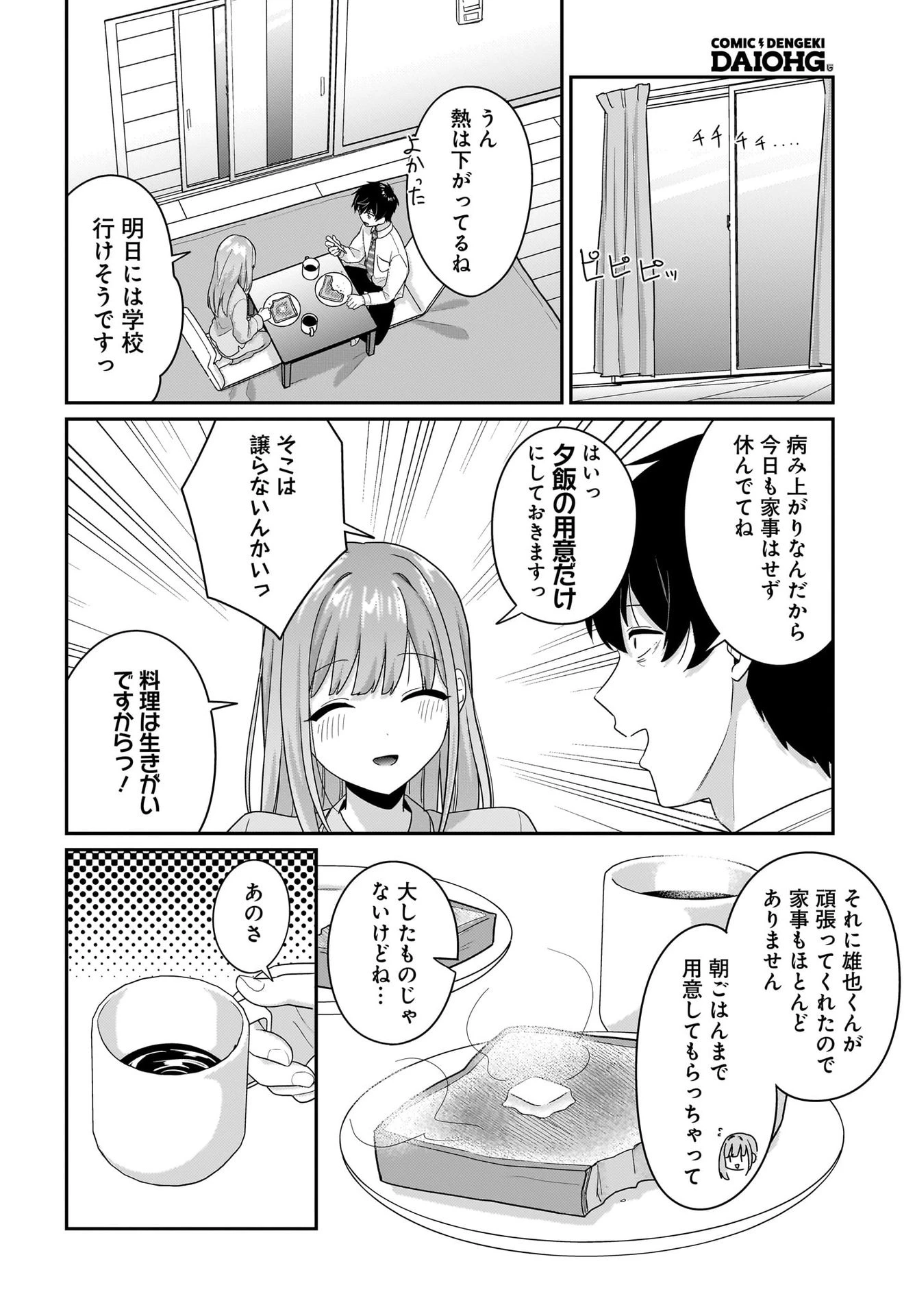 くたびれサラリーマンな俺、7年ぶりに再会した美少女JKと同棲を始める 第9話 - 18