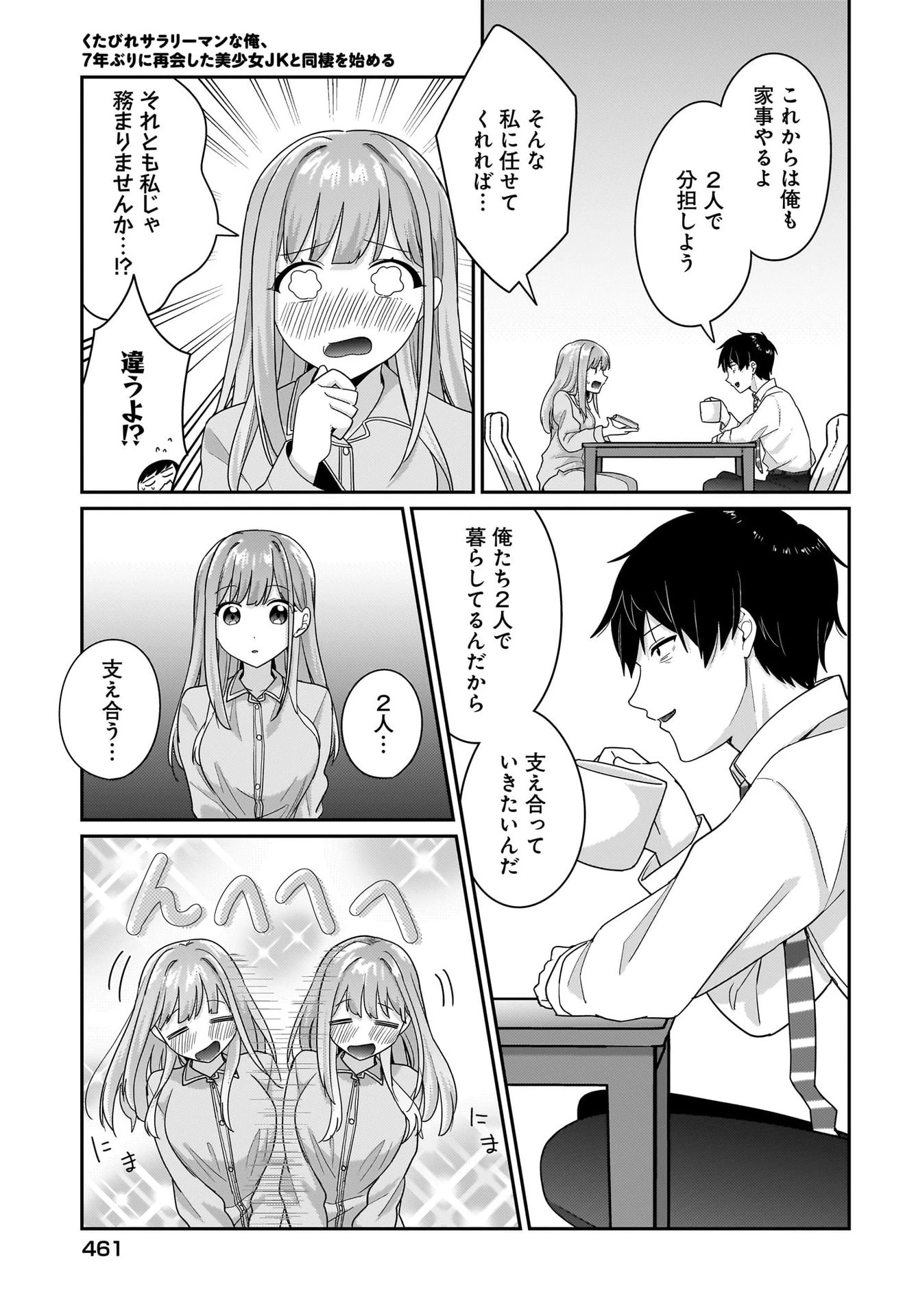 くたびれサラリーマンな俺、7年ぶりに再会した美少女JKと同棲を始める 第9話 - 19