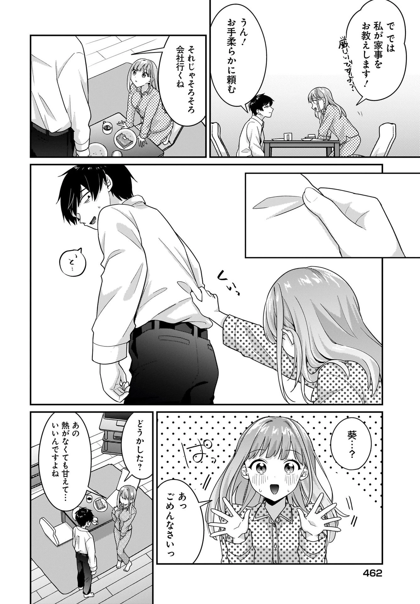 くたびれサラリーマンな俺、7年ぶりに再会した美少女JKと同棲を始める 第9話 - 20