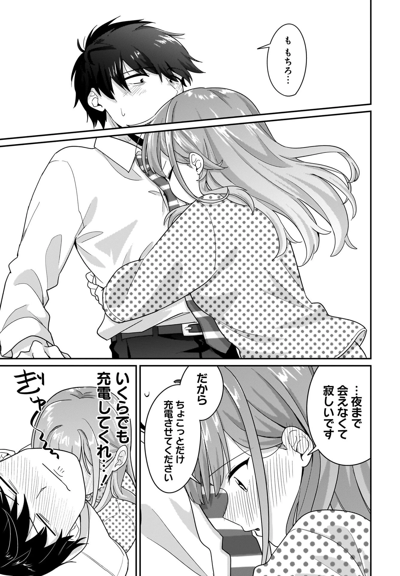 くたびれサラリーマンな俺、7年ぶりに再会した美少女JKと同棲を始める 第9話 - 21