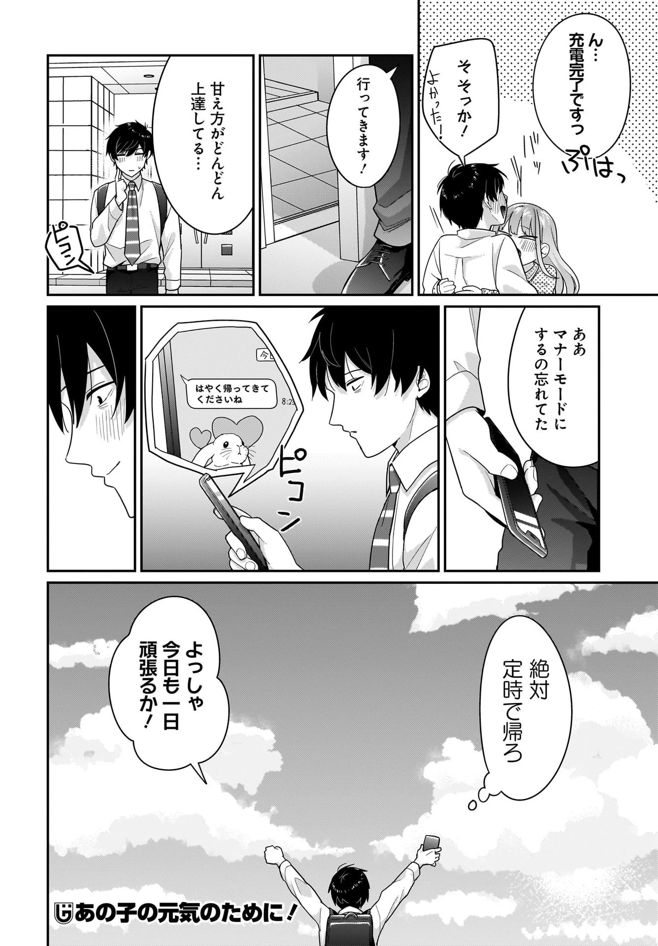 くたびれサラリーマンな俺、7年ぶりに再会した美少女JKと同棲を始める 第9話 - 22