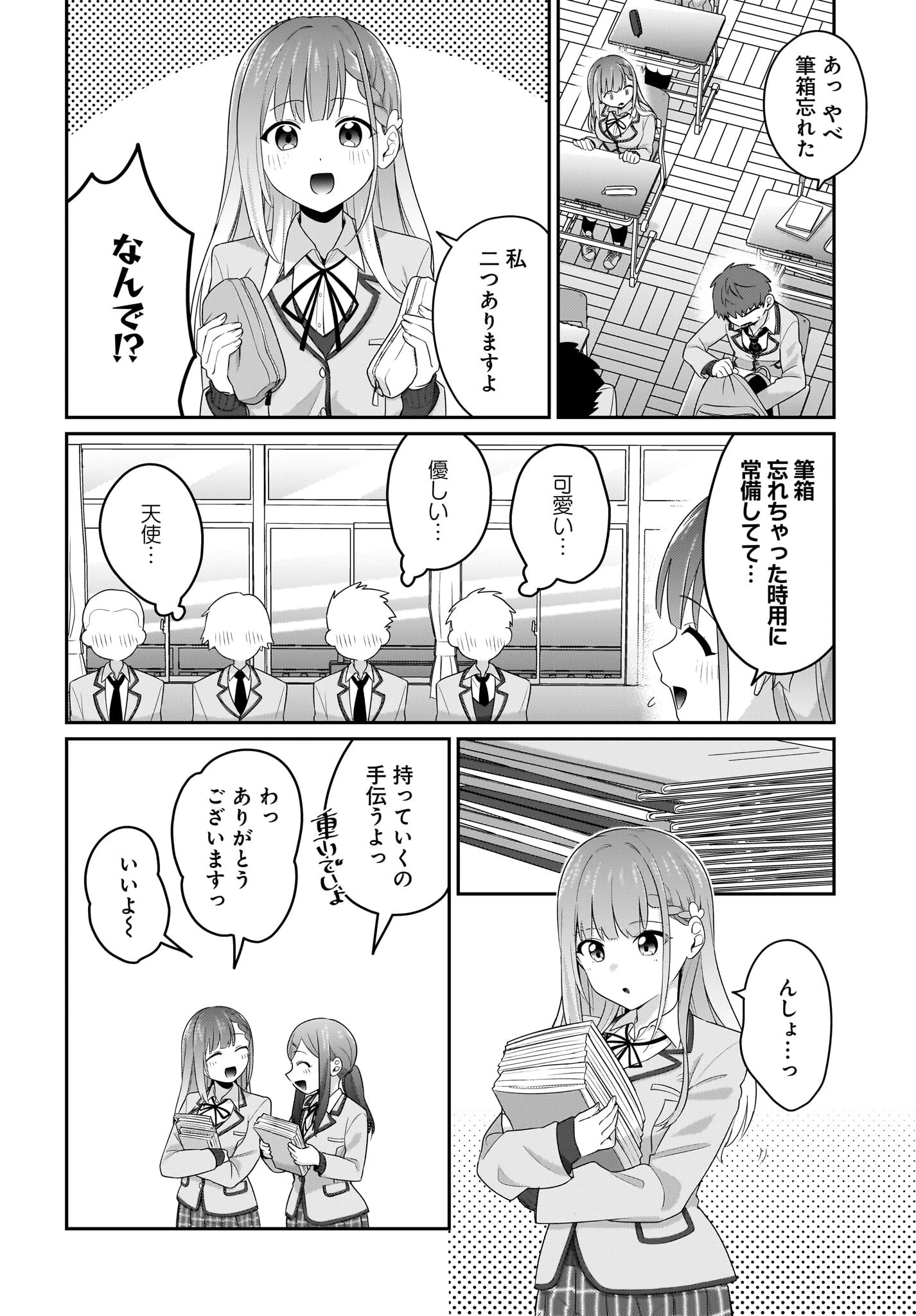 くたびれサラリーマンな俺、7年ぶりに再会した美少女JKと同棲を始める 第6話 - 2