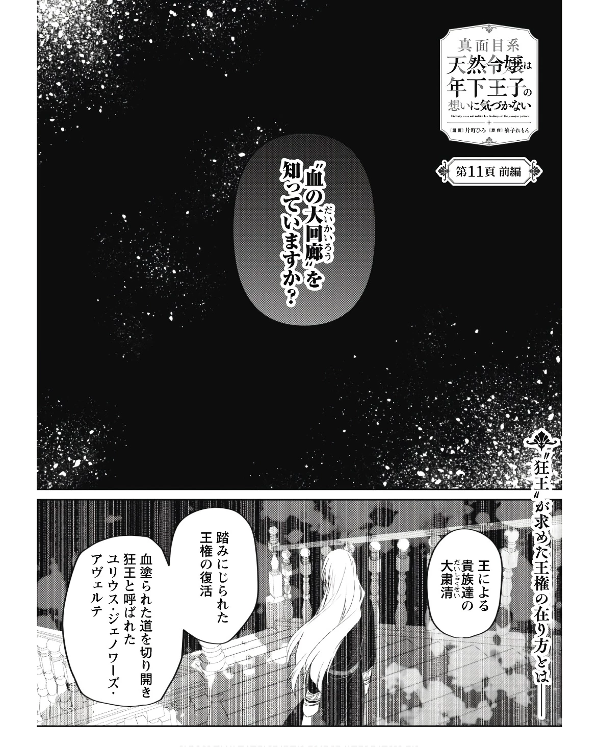 真面目系天然令嬢は年下王子の想いに気づかない 第11話 - 1